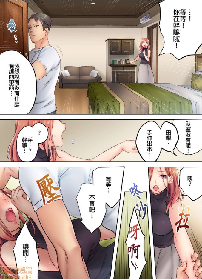《进来了…！在丈夫眼前被人侵犯的美容疗程[FFC]寝取りエステで、今夜、妻が…。》漫画 第2話2