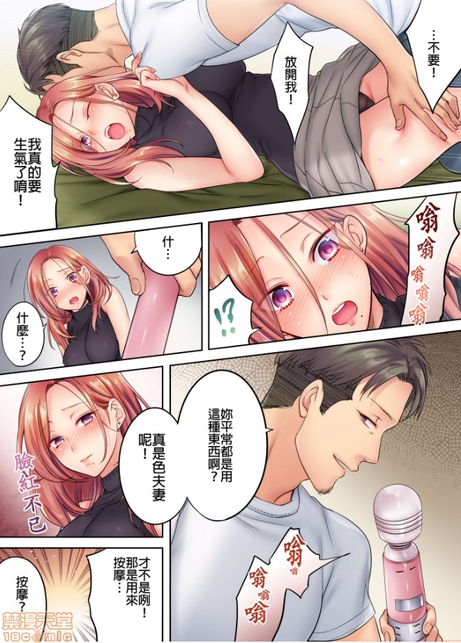 《进来了…！在丈夫眼前被人侵犯的美容疗程[FFC]寝取りエステで、今夜、妻が…。》漫画 第2話2