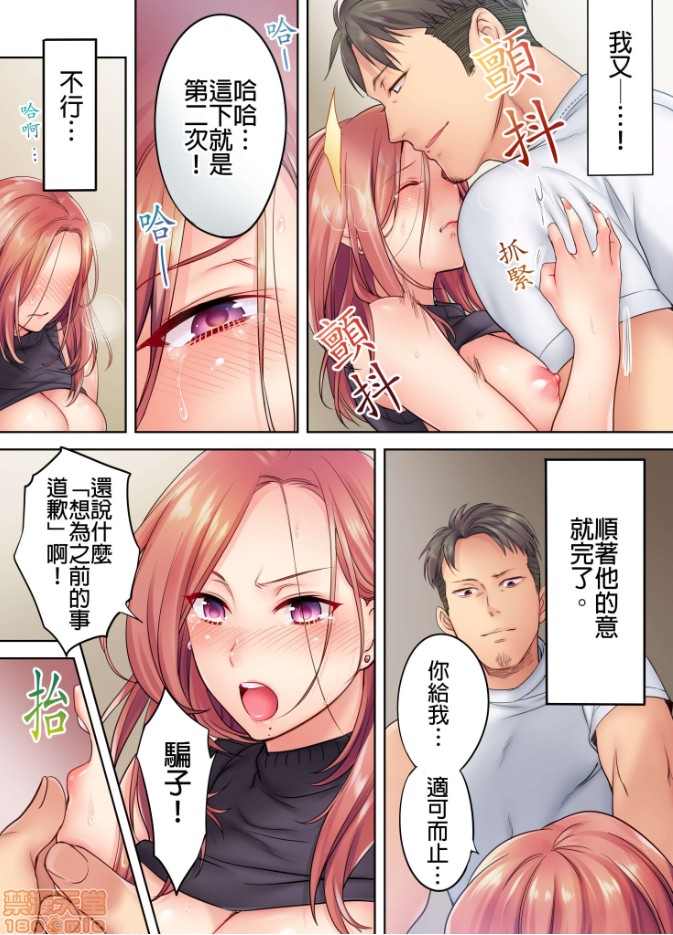 《进来了…！在丈夫眼前被人侵犯的美容疗程[FFC]寝取りエステで、今夜、妻が…。》漫画 第2話2