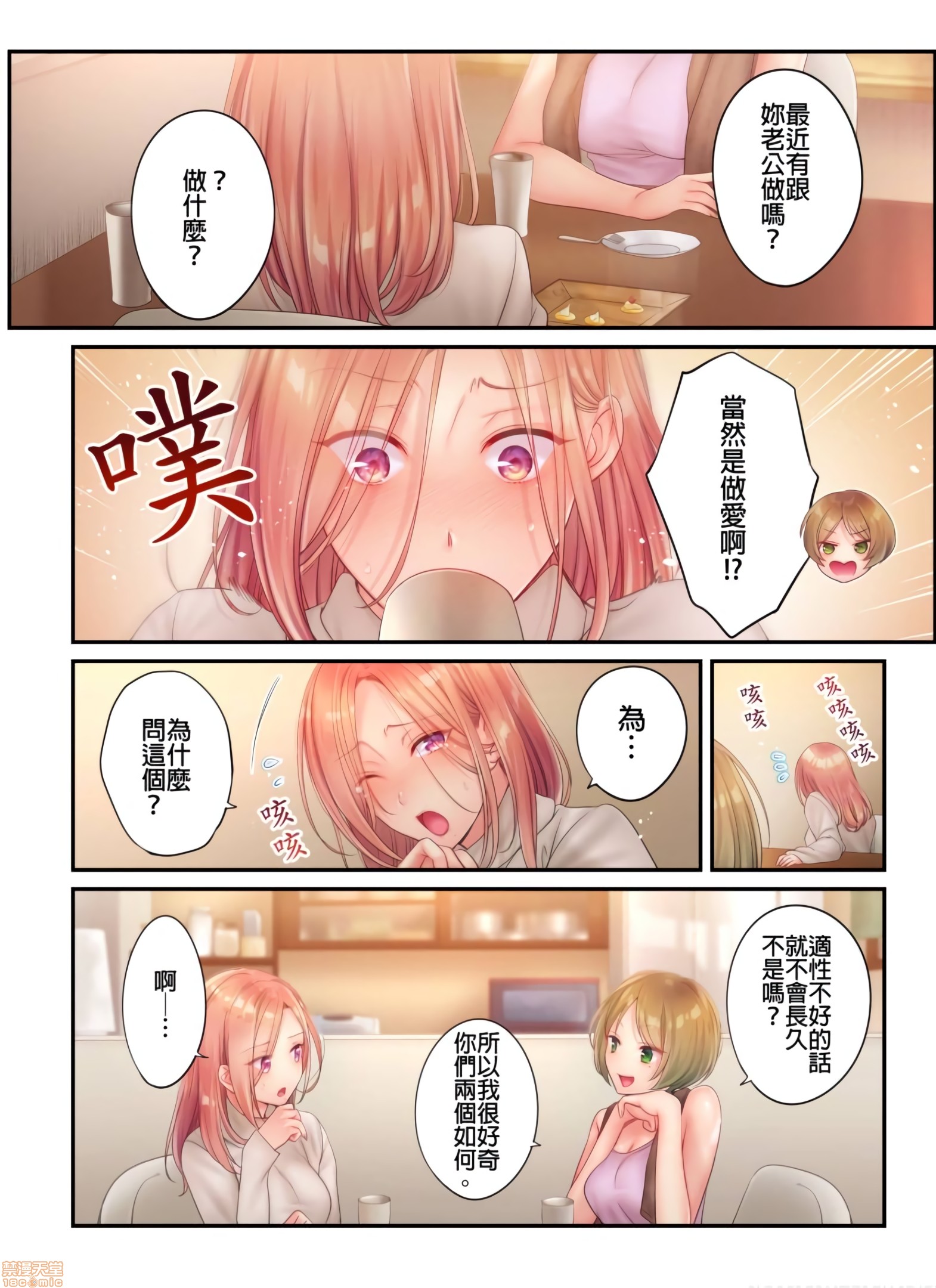 《进来了…！在丈夫眼前被人侵犯的美容疗程[FFC]寝取りエステで、今夜、妻が…。》漫画 第20話20