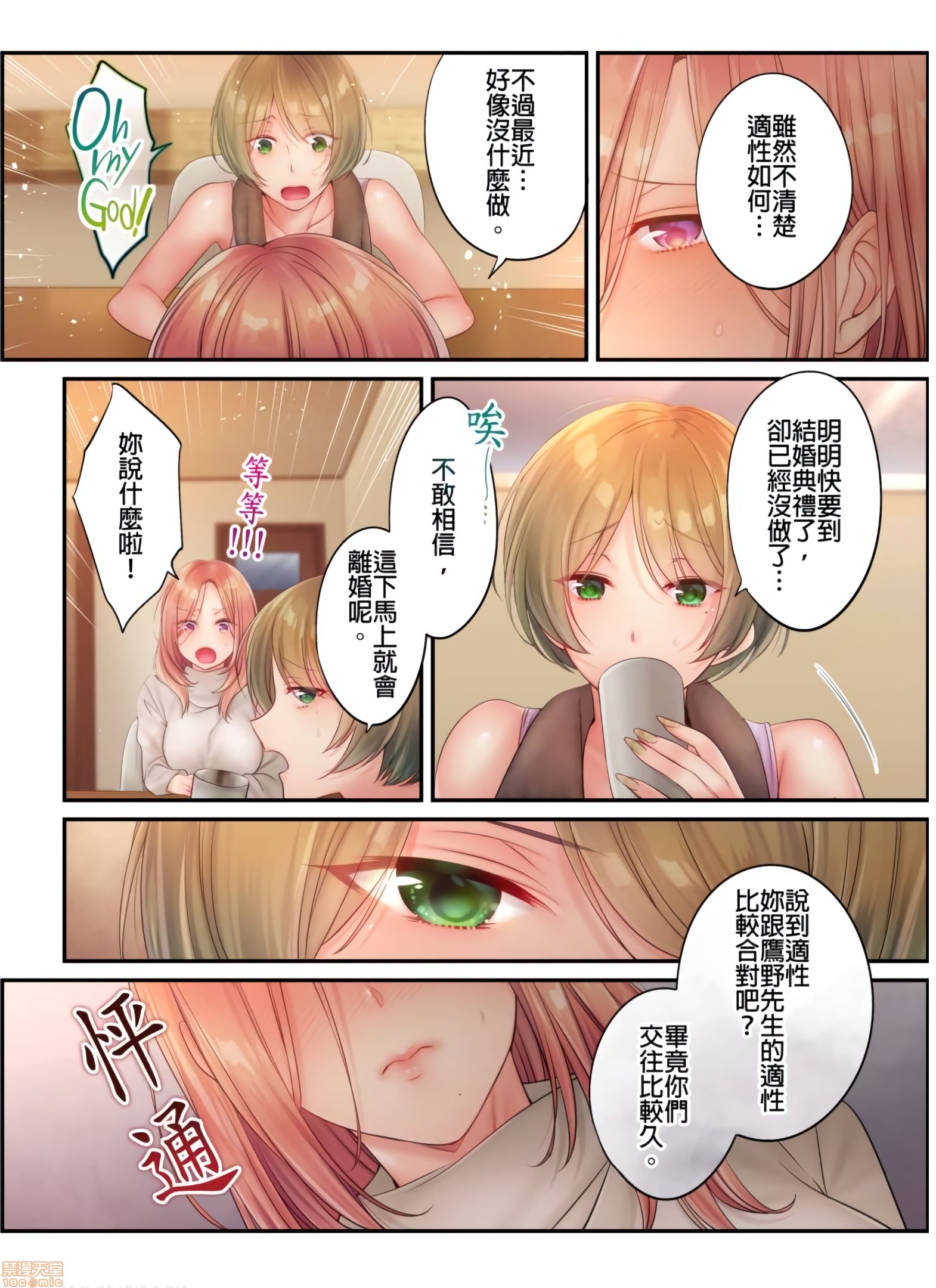 《进来了…！在丈夫眼前被人侵犯的美容疗程[FFC]寝取りエステで、今夜、妻が…。》漫画 第20話20