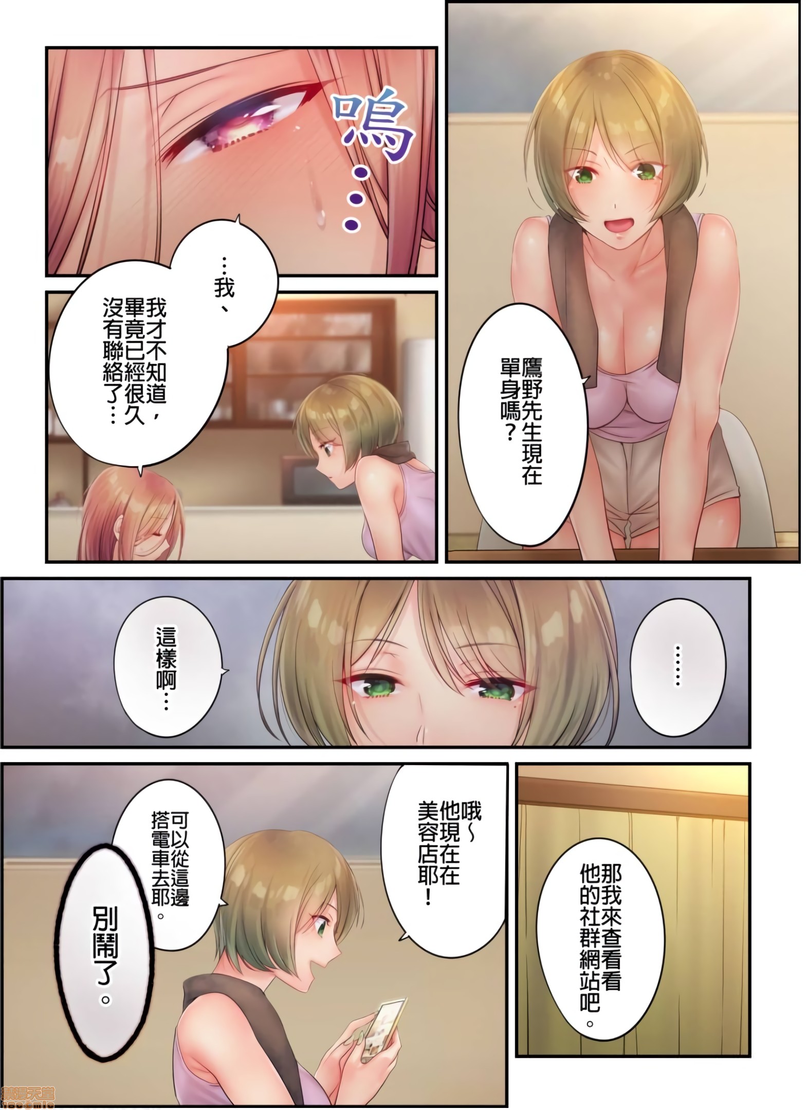 《进来了…！在丈夫眼前被人侵犯的美容疗程[FFC]寝取りエステで、今夜、妻が…。》漫画 第20話20