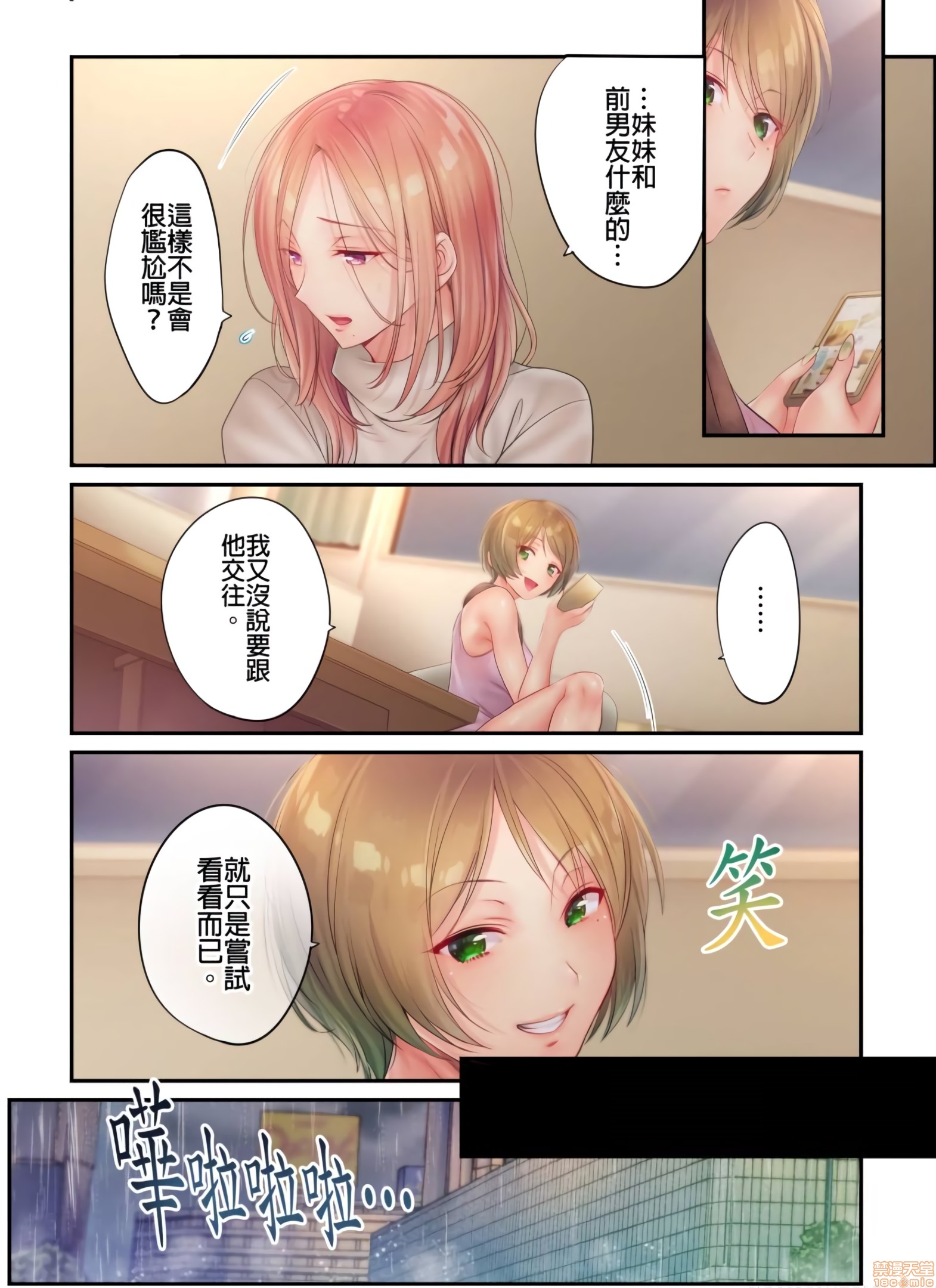 《进来了…！在丈夫眼前被人侵犯的美容疗程[FFC]寝取りエステで、今夜、妻が…。》漫画 第20話20