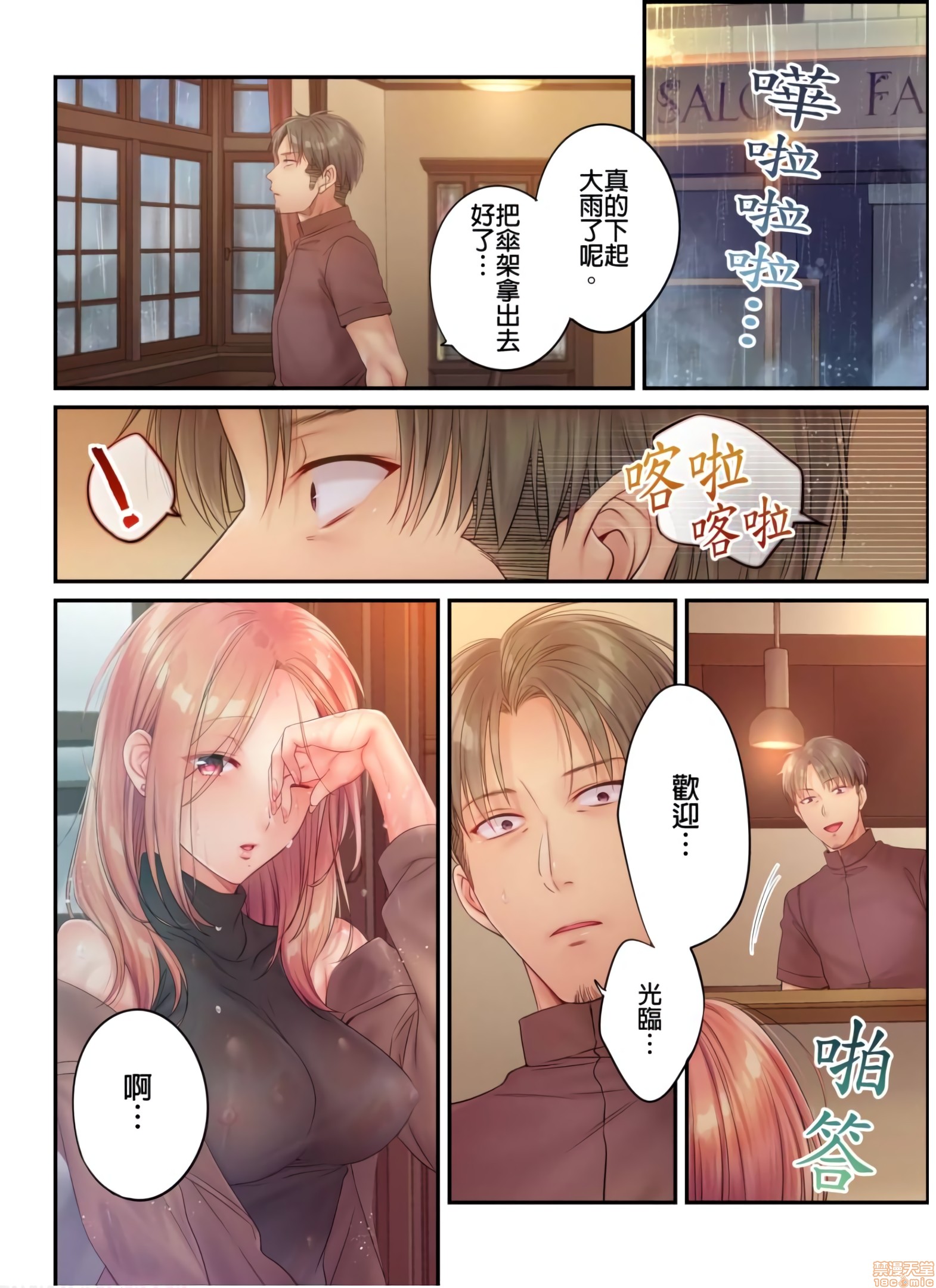 《进来了…！在丈夫眼前被人侵犯的美容疗程[FFC]寝取りエステで、今夜、妻が…。》漫画 第20話20