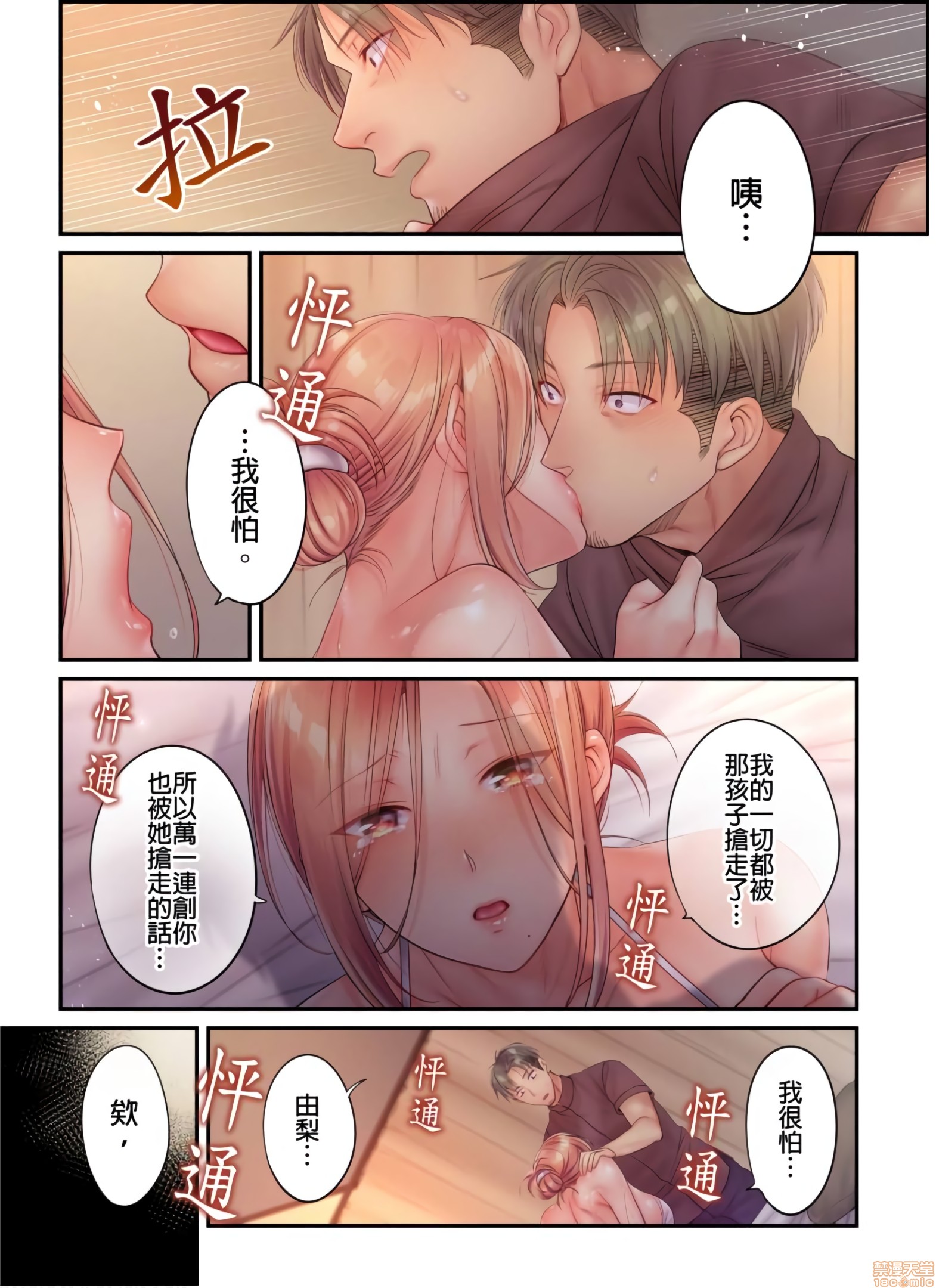 《进来了…！在丈夫眼前被人侵犯的美容疗程[FFC]寝取りエステで、今夜、妻が…。》漫画 第20話20