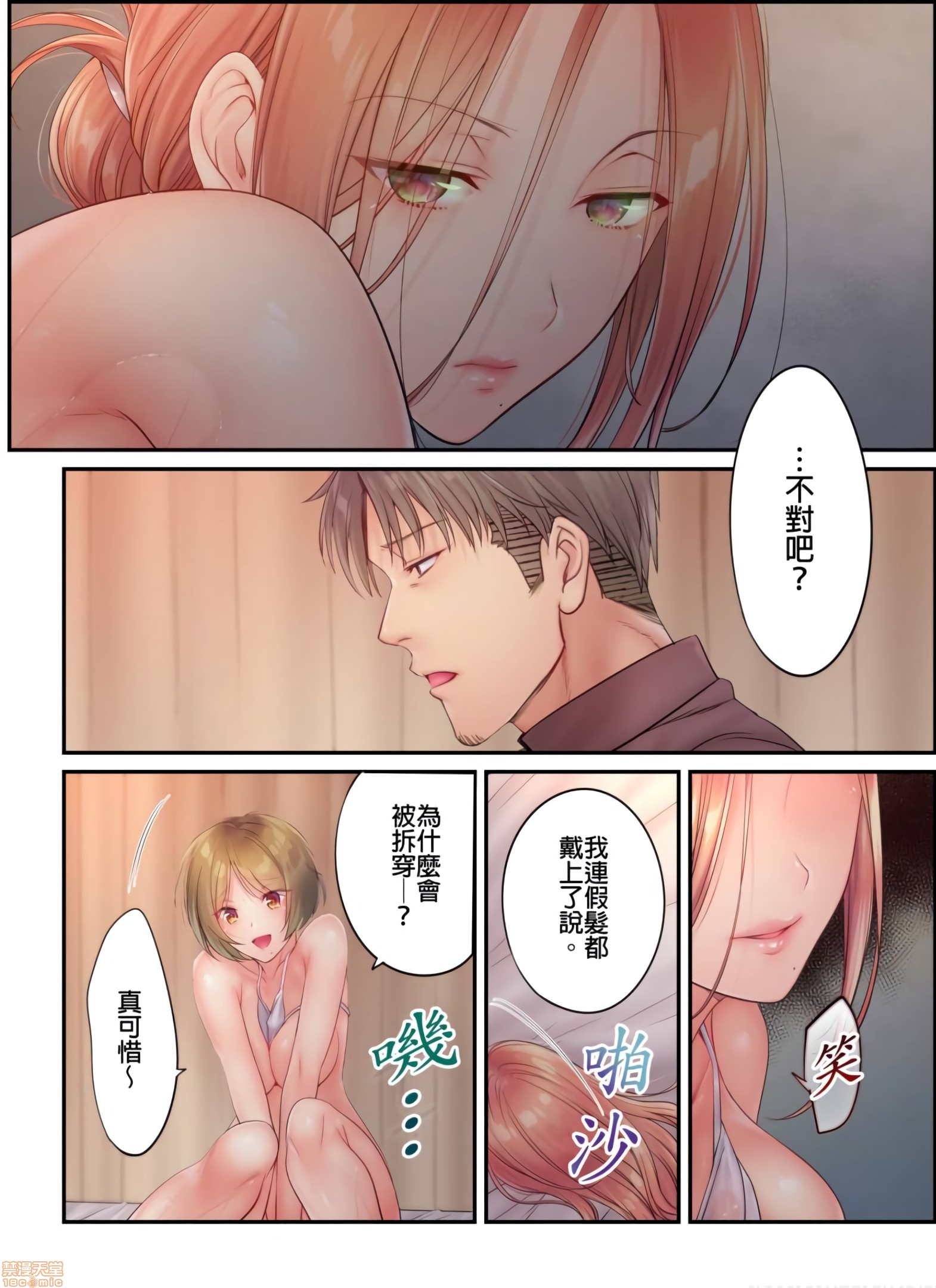《进来了…！在丈夫眼前被人侵犯的美容疗程[FFC]寝取りエステで、今夜、妻が…。》漫画 第20話20