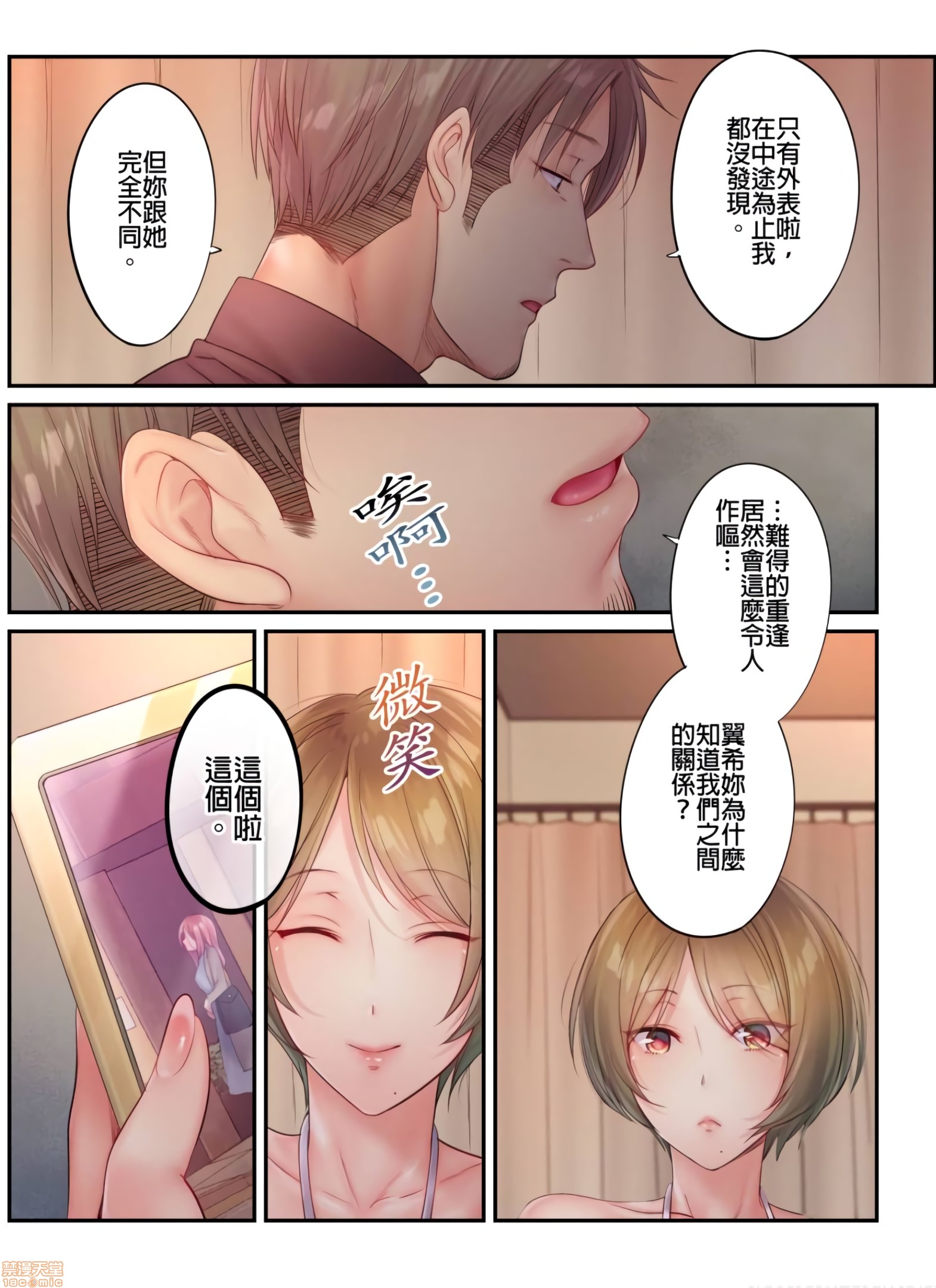 《进来了…！在丈夫眼前被人侵犯的美容疗程[FFC]寝取りエステで、今夜、妻が…。》漫画 第20話20