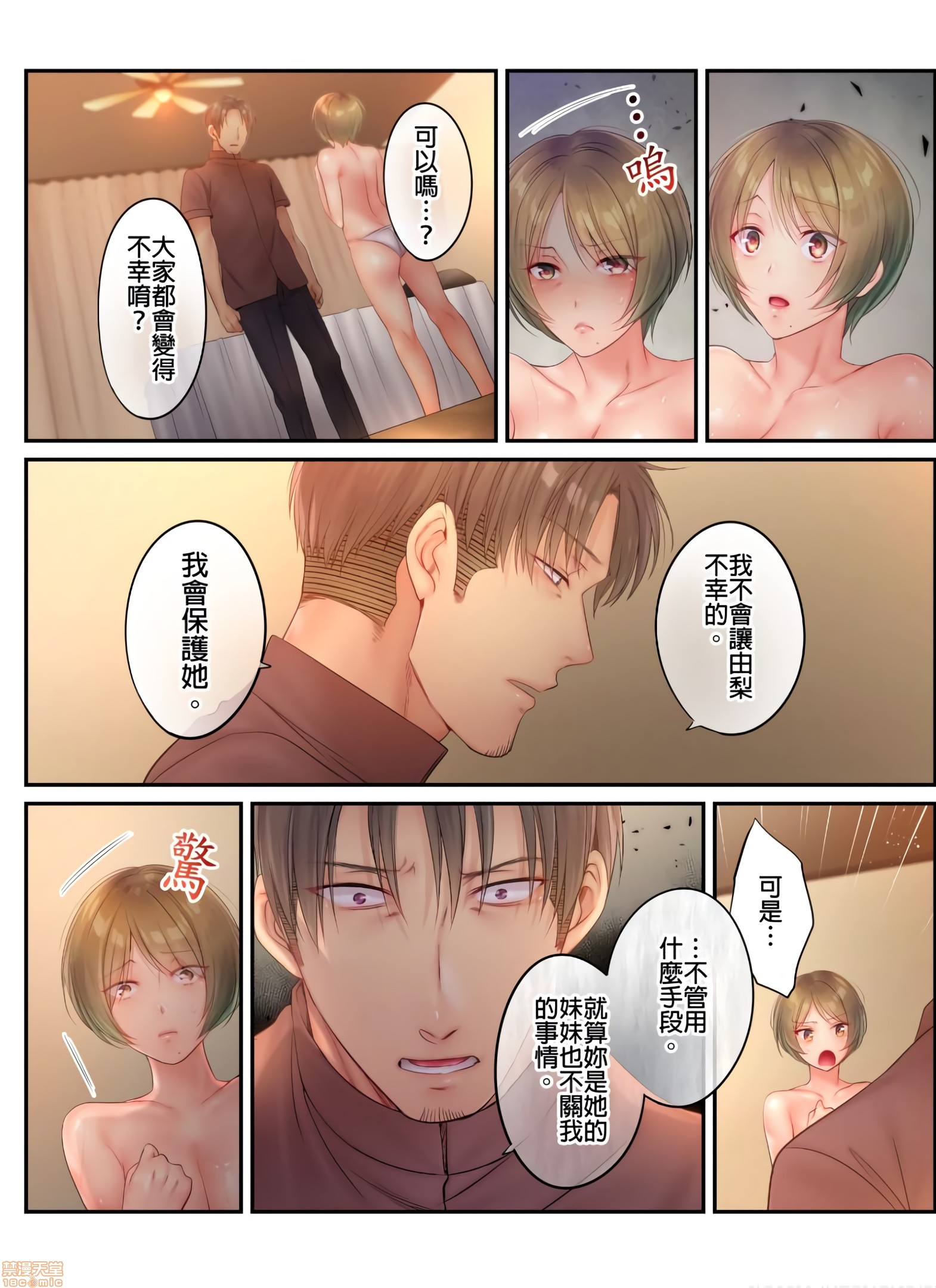 《进来了…！在丈夫眼前被人侵犯的美容疗程[FFC]寝取りエステで、今夜、妻が…。》漫画 第21話21