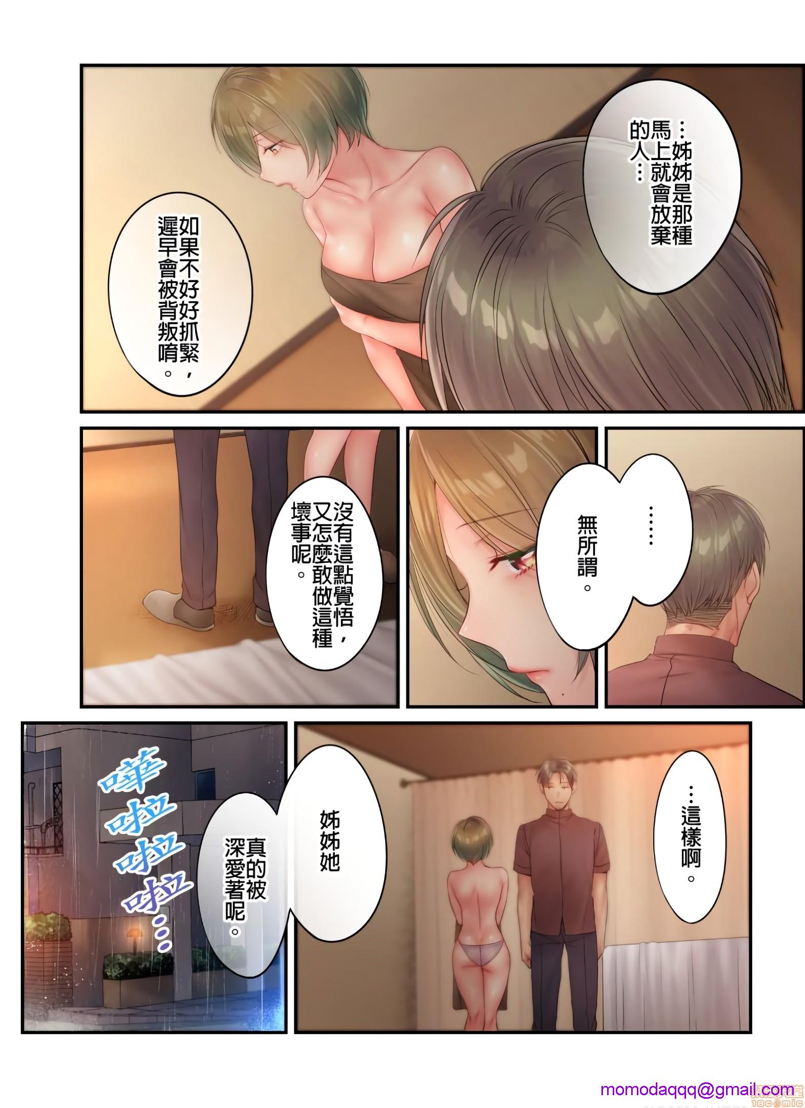 《进来了…！在丈夫眼前被人侵犯的美容疗程[FFC]寝取りエステで、今夜、妻が…。》漫画 第21話21