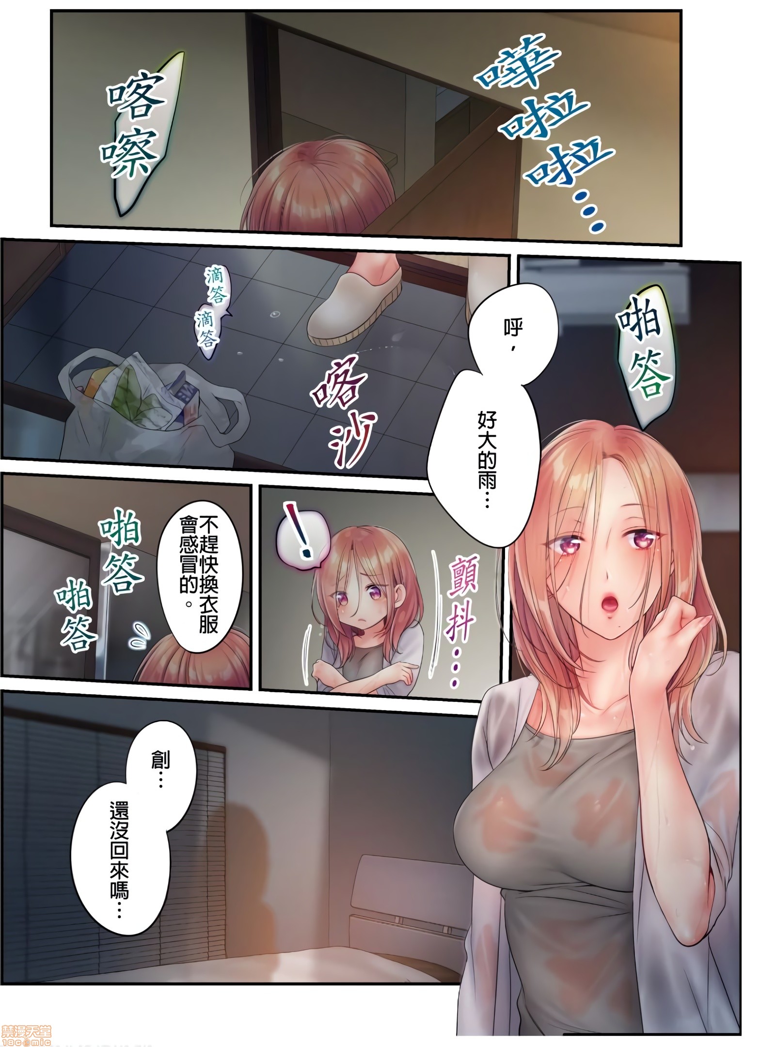 《进来了…！在丈夫眼前被人侵犯的美容疗程[FFC]寝取りエステで、今夜、妻が…。》漫画 第21話21