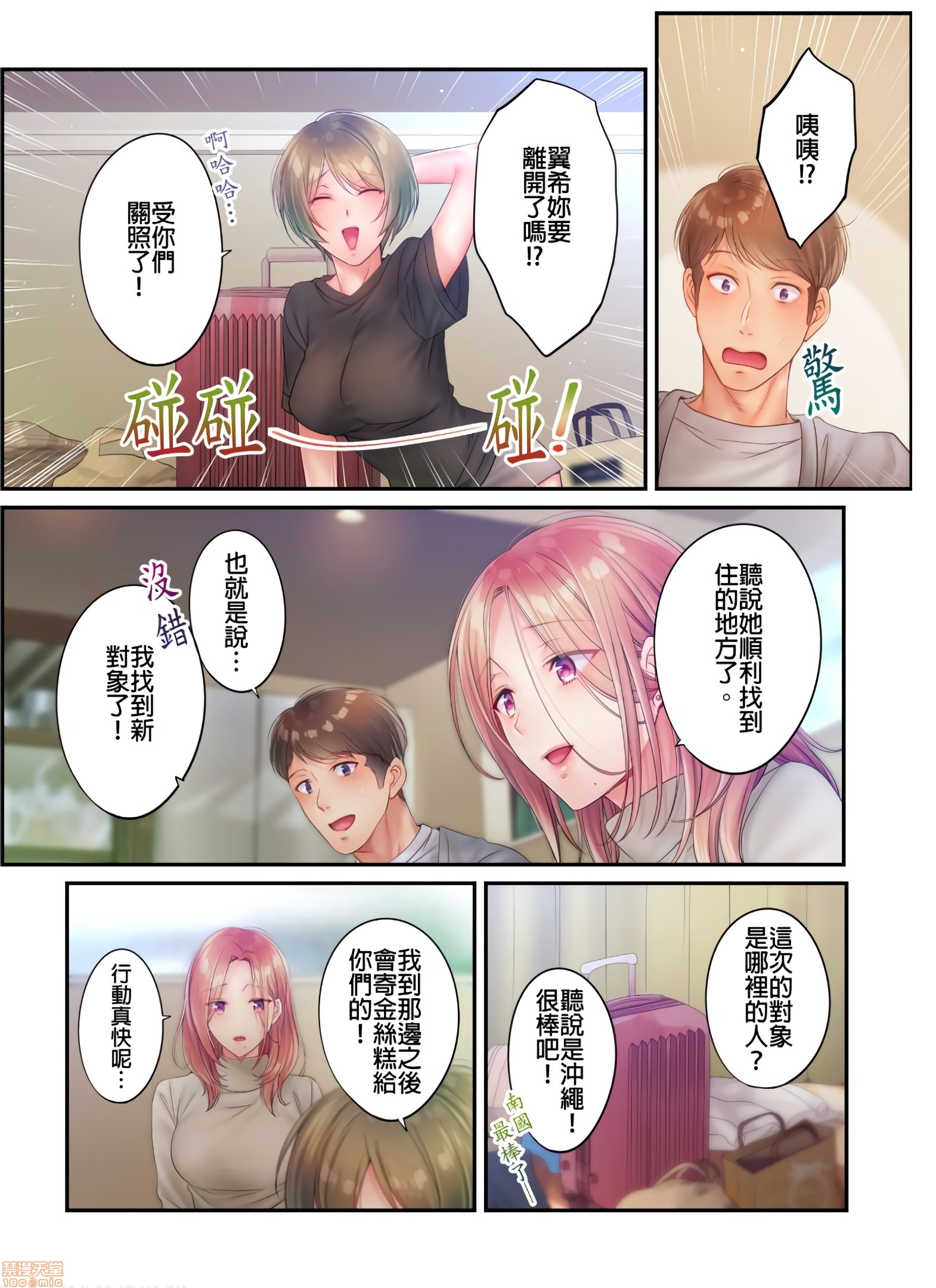 《进来了…！在丈夫眼前被人侵犯的美容疗程[FFC]寝取りエステで、今夜、妻が…。》漫画 第21話21