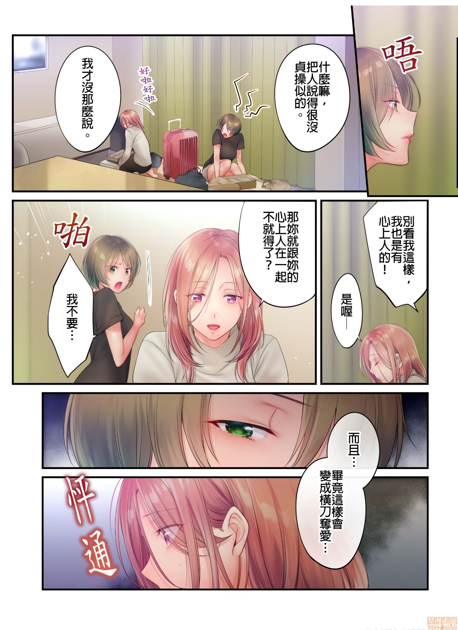 《进来了…！在丈夫眼前被人侵犯的美容疗程[FFC]寝取りエステで、今夜、妻が…。》漫画 第21話21