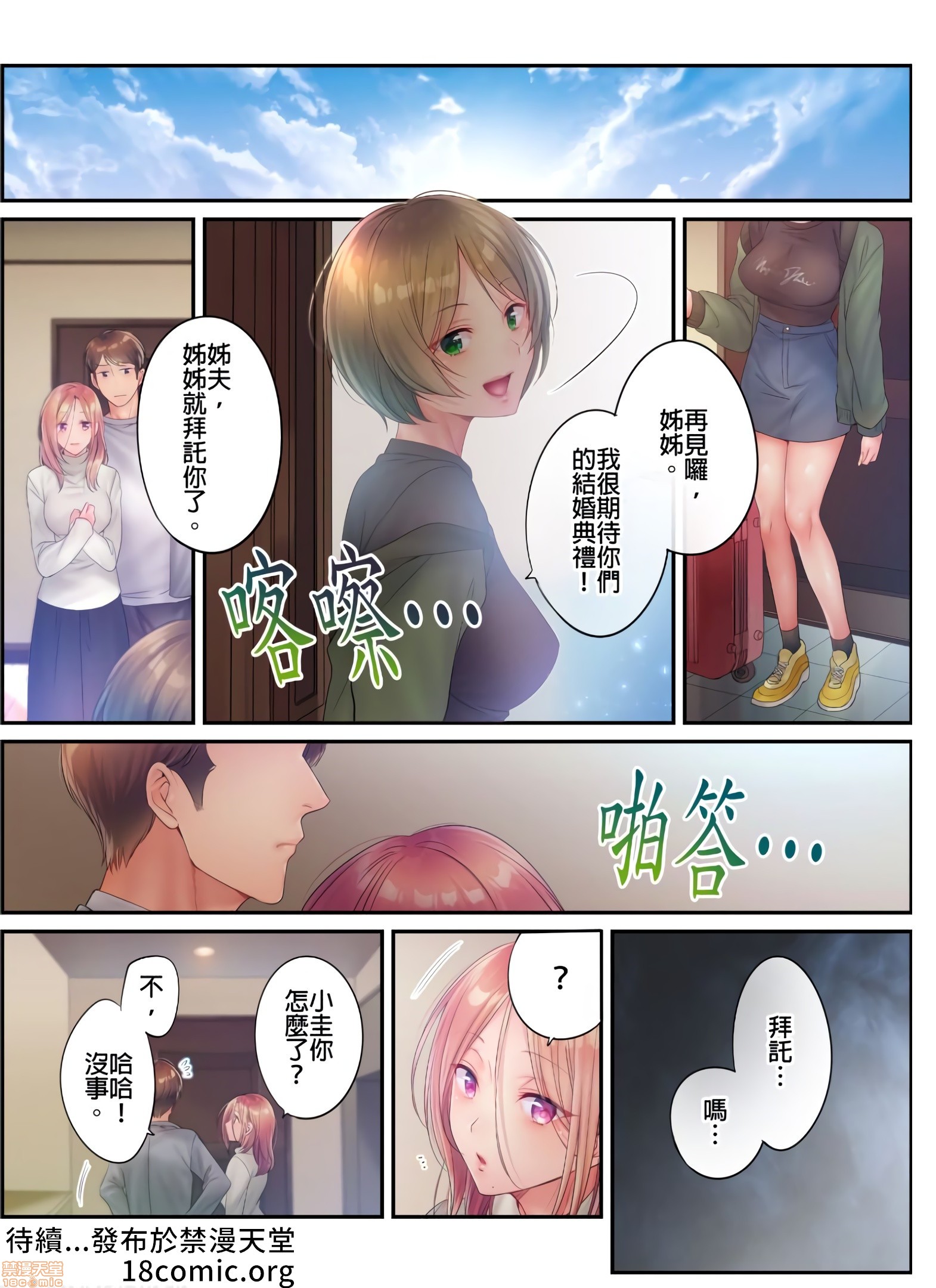 《进来了…！在丈夫眼前被人侵犯的美容疗程[FFC]寝取りエステで、今夜、妻が…。》漫画 第21話21