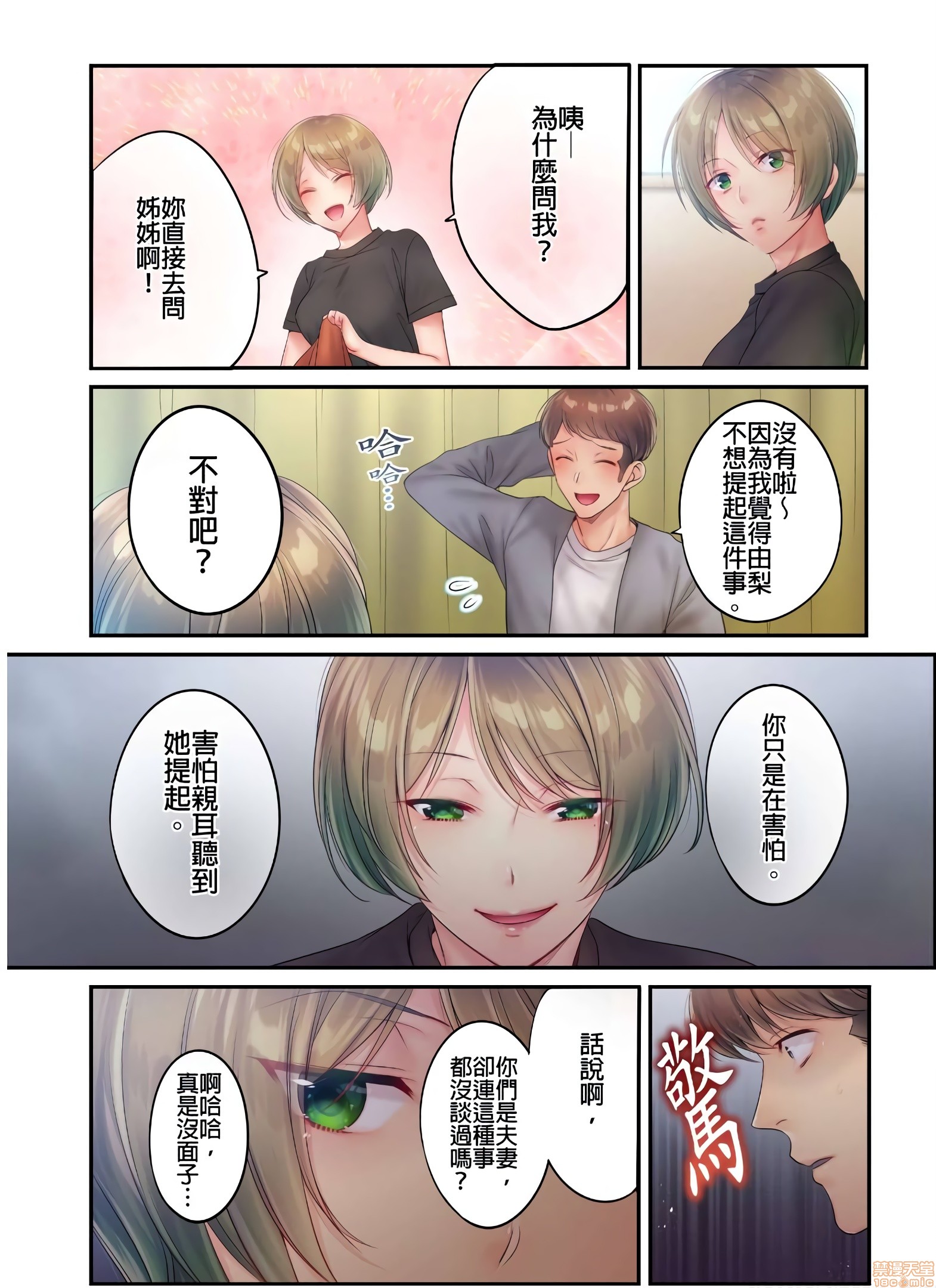 《进来了…！在丈夫眼前被人侵犯的美容疗程[FFC]寝取りエステで、今夜、妻が…。》漫画 第22話22