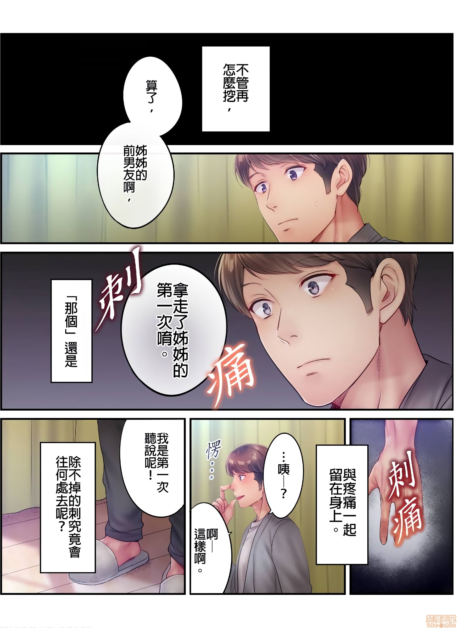 《进来了…！在丈夫眼前被人侵犯的美容疗程[FFC]寝取りエステで、今夜、妻が…。》漫画 第22話22