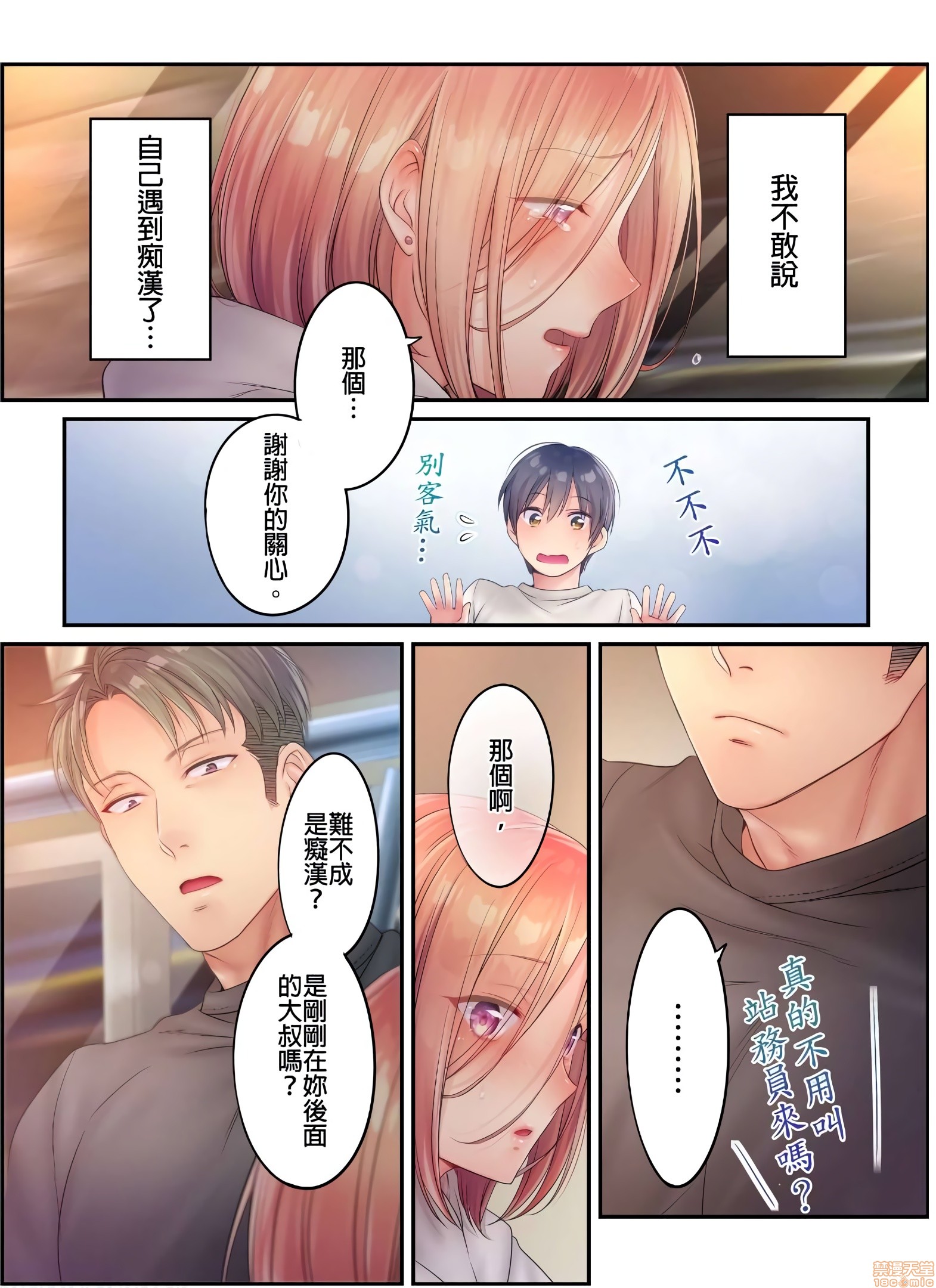 《进来了…！在丈夫眼前被人侵犯的美容疗程[FFC]寝取りエステで、今夜、妻が…。》漫画 第22話22