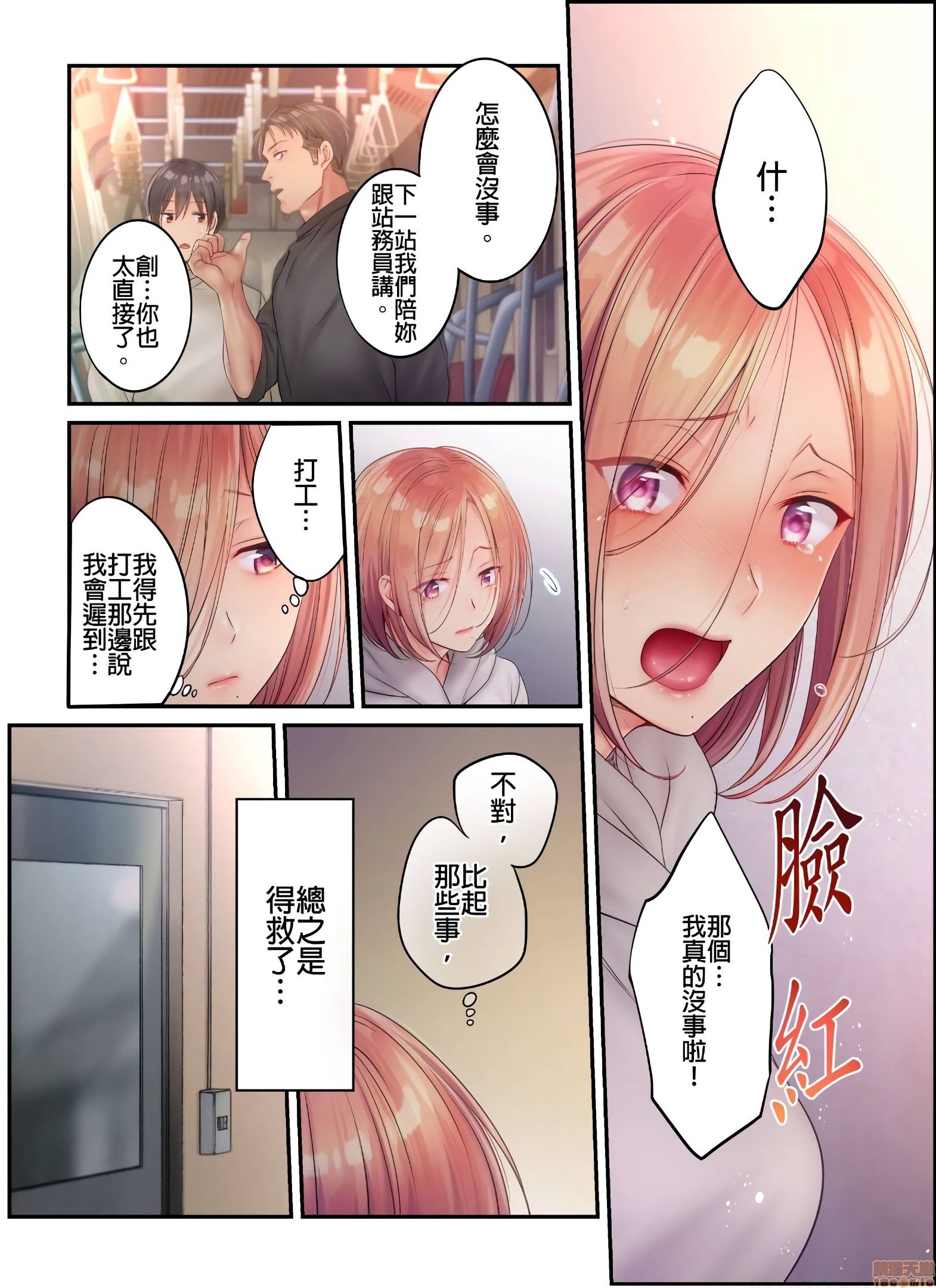 《进来了…！在丈夫眼前被人侵犯的美容疗程[FFC]寝取りエステで、今夜、妻が…。》漫画 第22話22