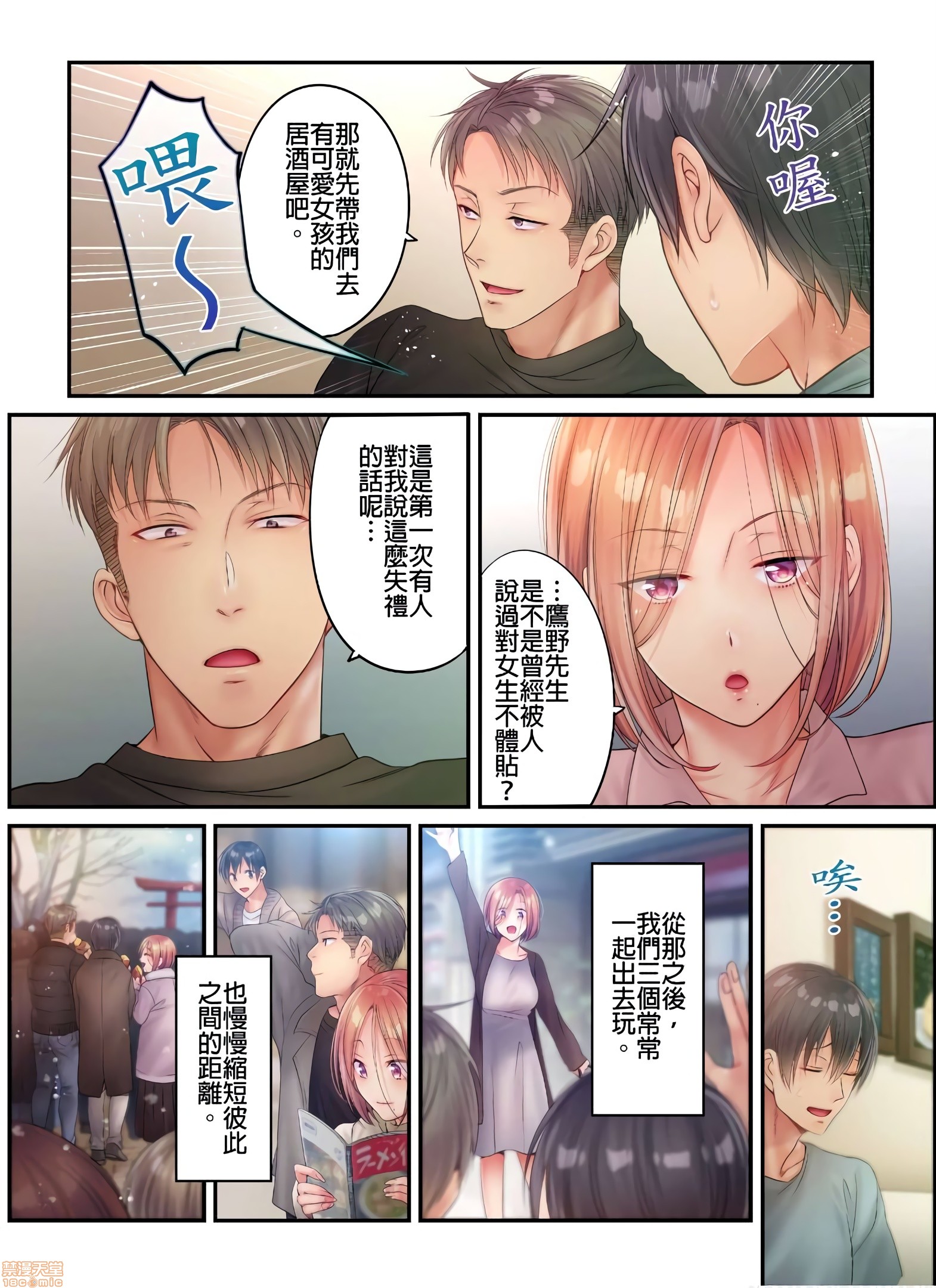 《进来了…！在丈夫眼前被人侵犯的美容疗程[FFC]寝取りエステで、今夜、妻が…。》漫画 第22話22