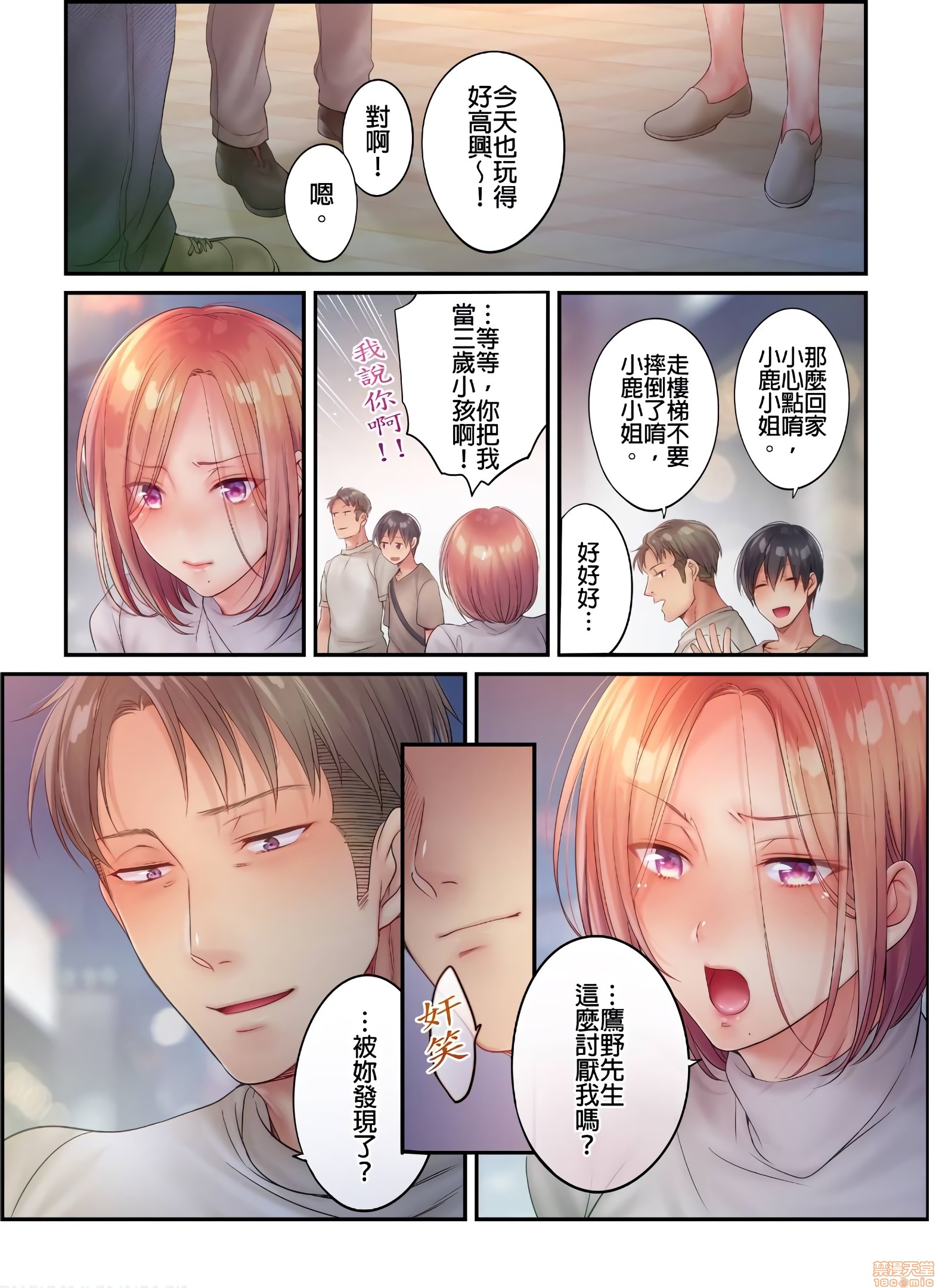 《进来了…！在丈夫眼前被人侵犯的美容疗程[FFC]寝取りエステで、今夜、妻が…。》漫画 第22話22