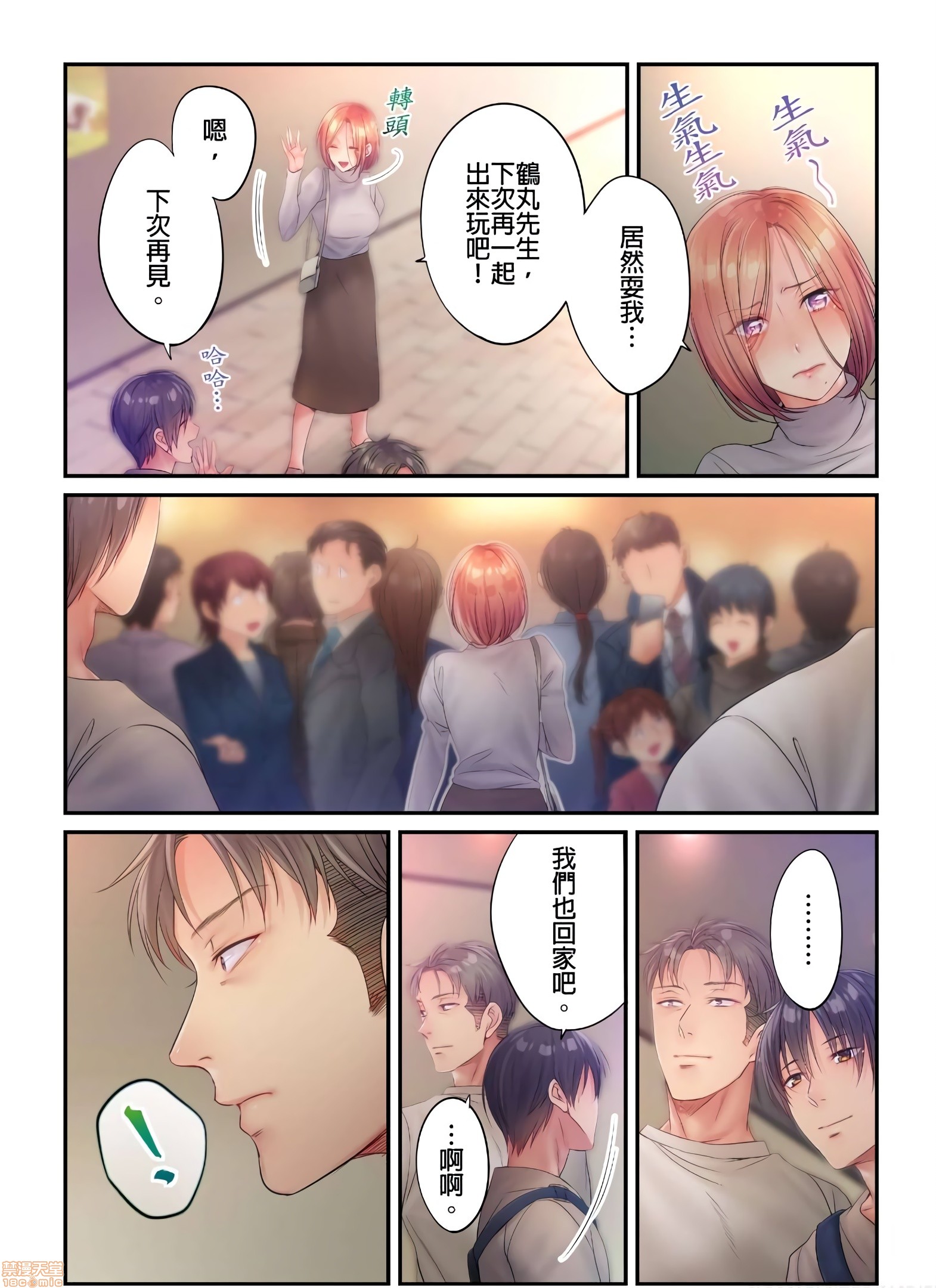 《进来了…！在丈夫眼前被人侵犯的美容疗程[FFC]寝取りエステで、今夜、妻が…。》漫画 第22話22