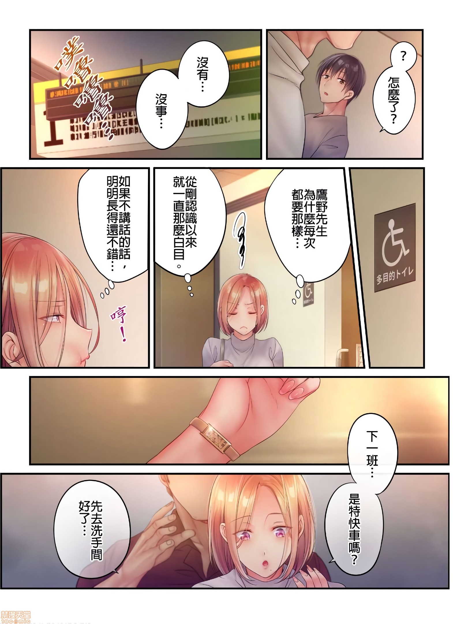 《进来了…！在丈夫眼前被人侵犯的美容疗程[FFC]寝取りエステで、今夜、妻が…。》漫画 第22話22