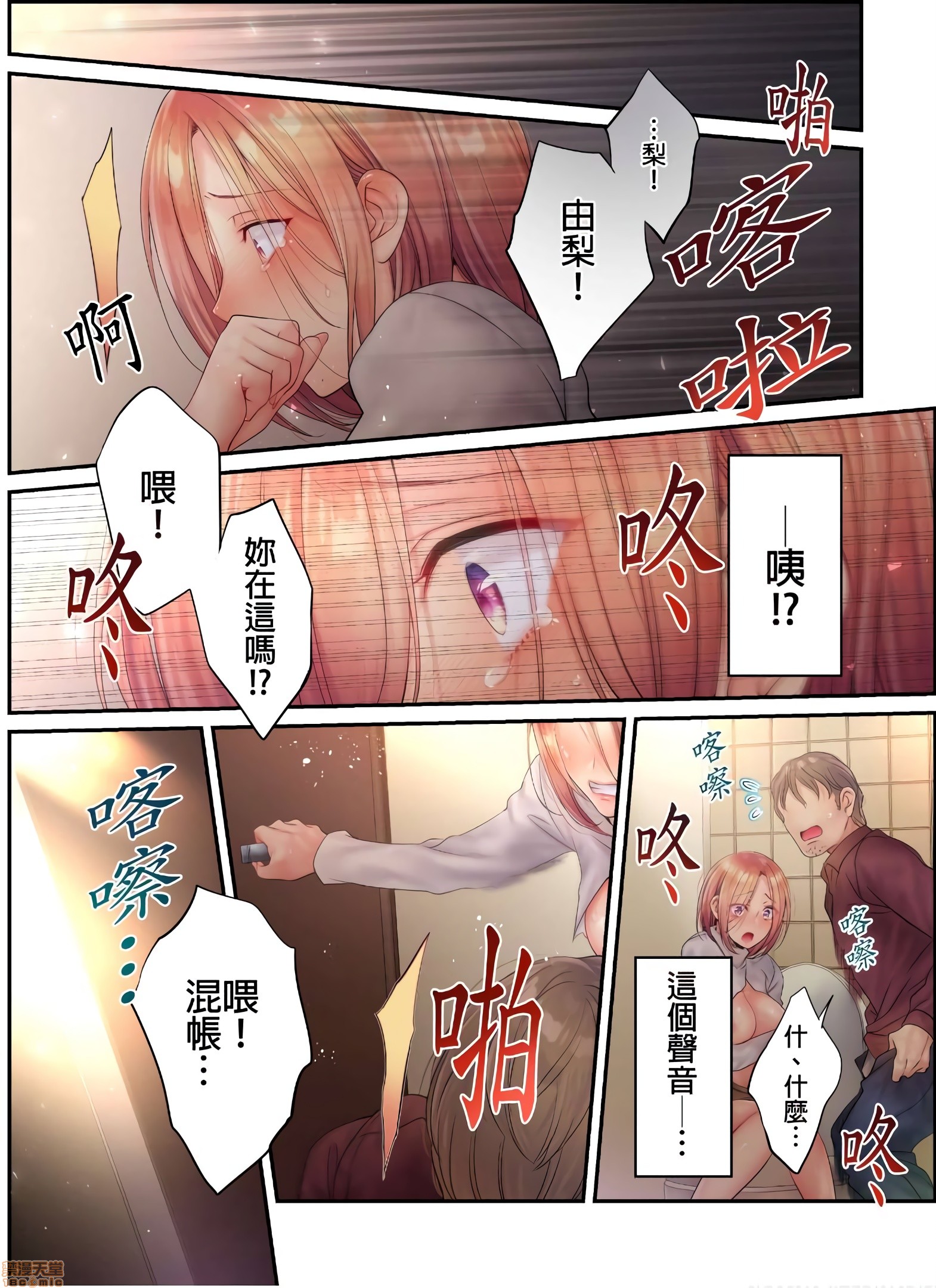 《进来了…！在丈夫眼前被人侵犯的美容疗程[FFC]寝取りエステで、今夜、妻が…。》漫画 第23話23