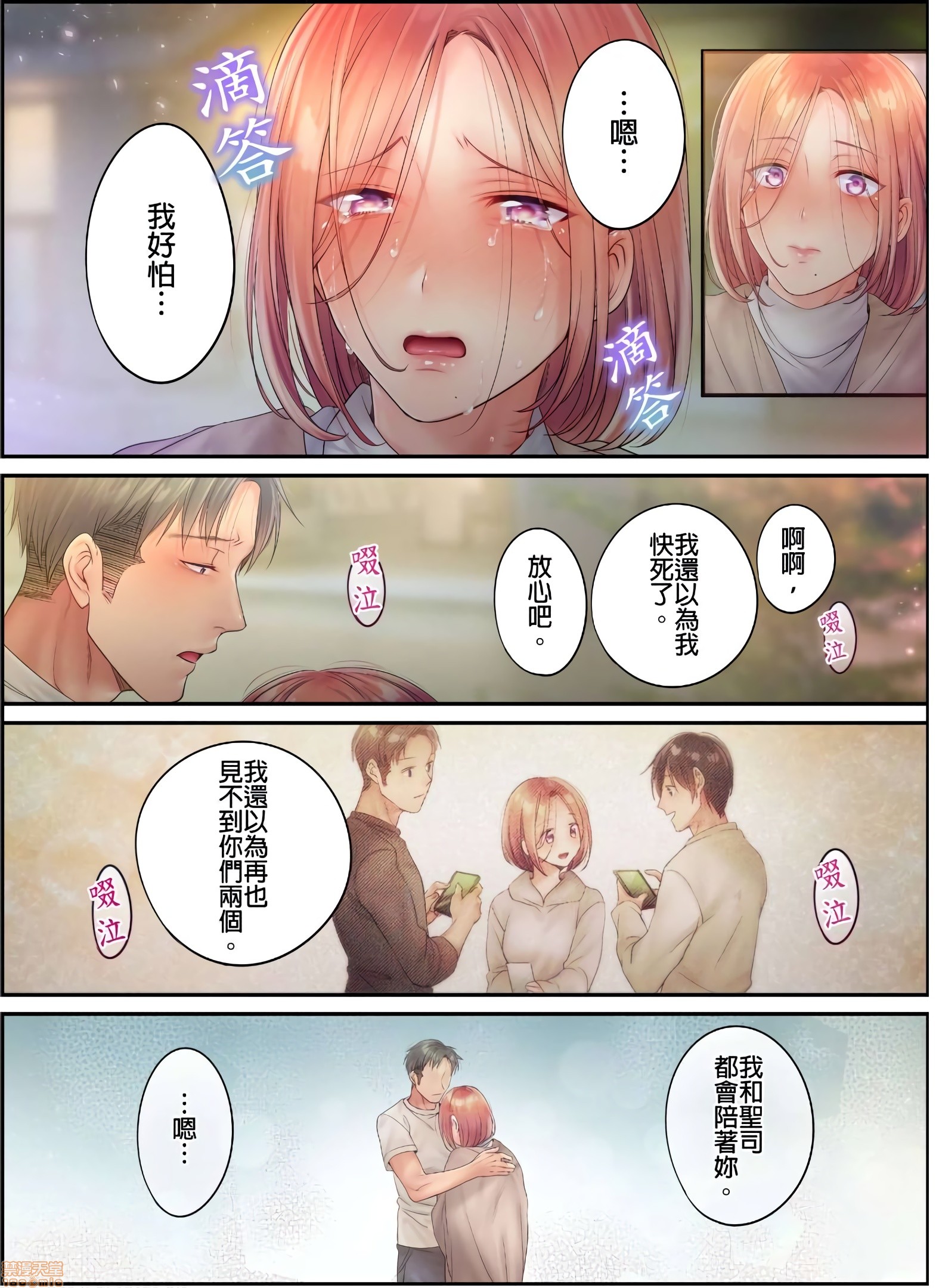 《进来了…！在丈夫眼前被人侵犯的美容疗程[FFC]寝取りエステで、今夜、妻が…。》漫画 第23話23