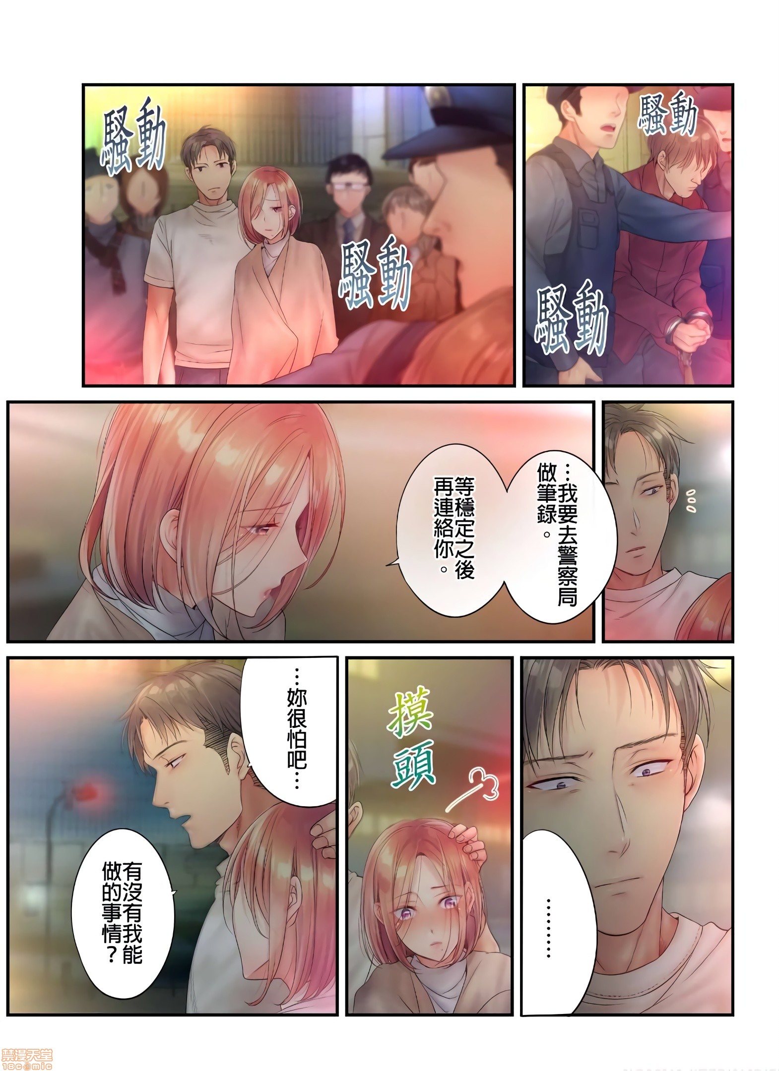 《进来了…！在丈夫眼前被人侵犯的美容疗程[FFC]寝取りエステで、今夜、妻が…。》漫画 第23話23