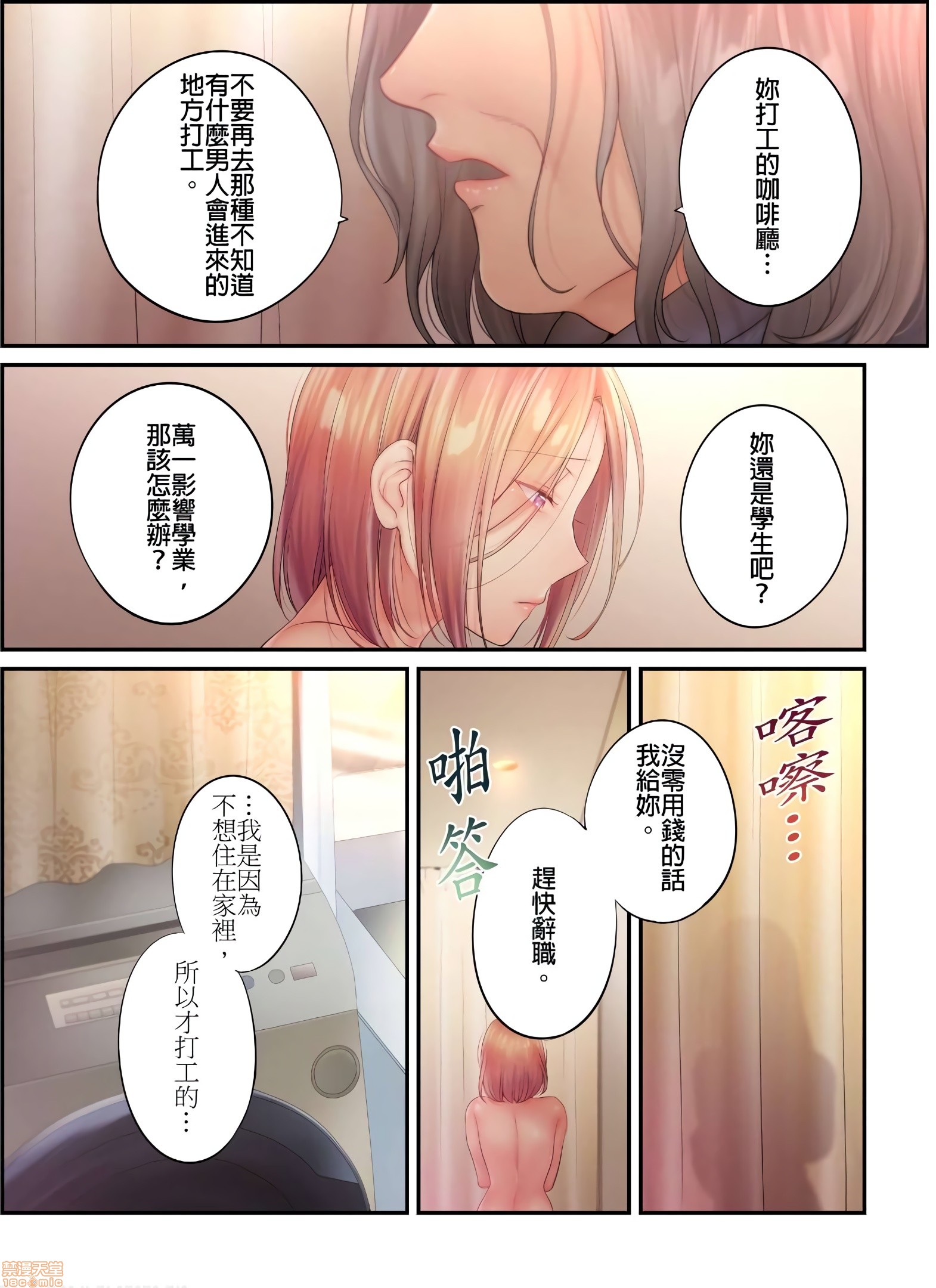 《进来了…！在丈夫眼前被人侵犯的美容疗程[FFC]寝取りエステで、今夜、妻が…。》漫画 第23話23