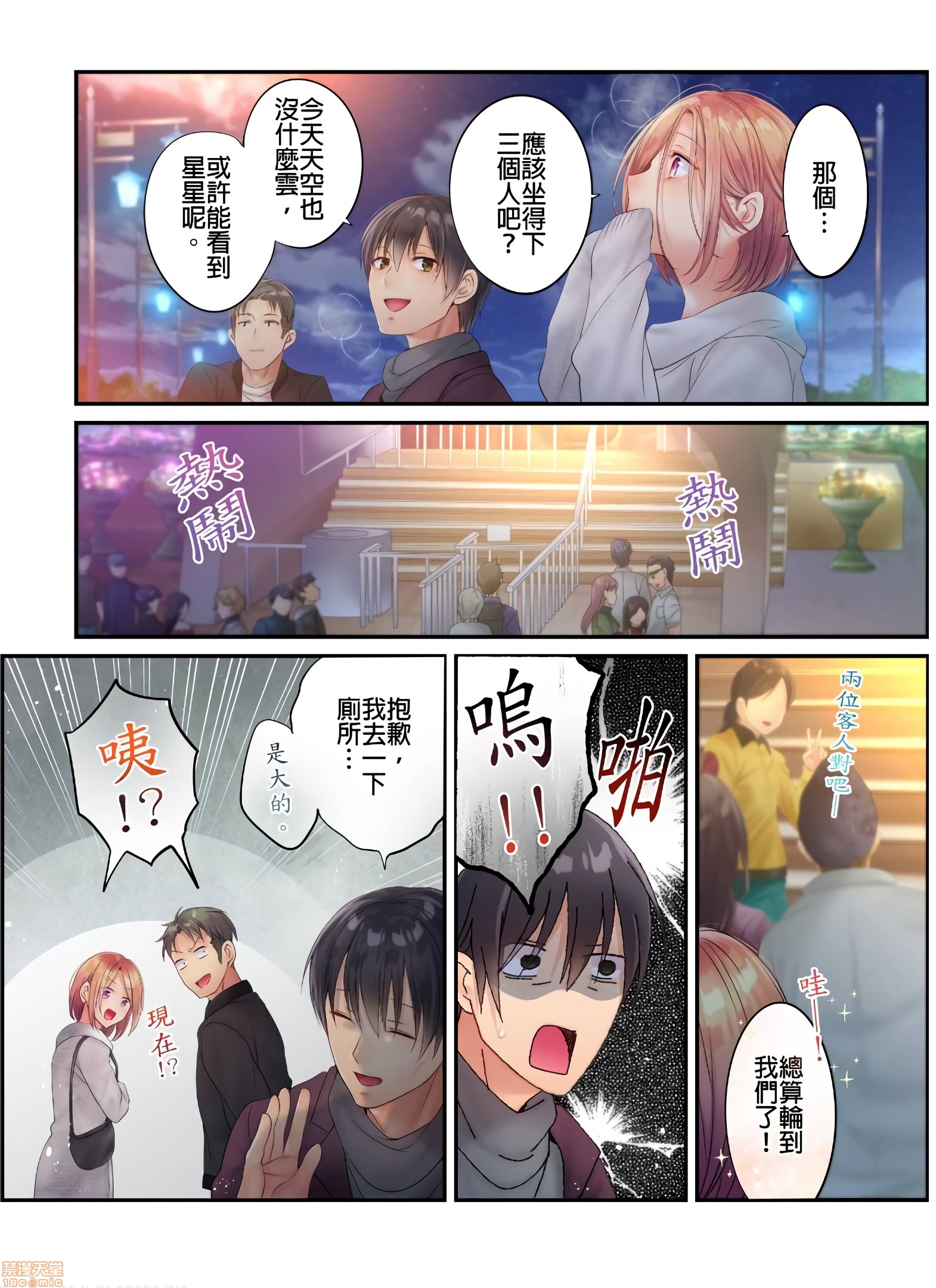 《进来了…！在丈夫眼前被人侵犯的美容疗程[FFC]寝取りエステで、今夜、妻が…。》漫画 第23話23