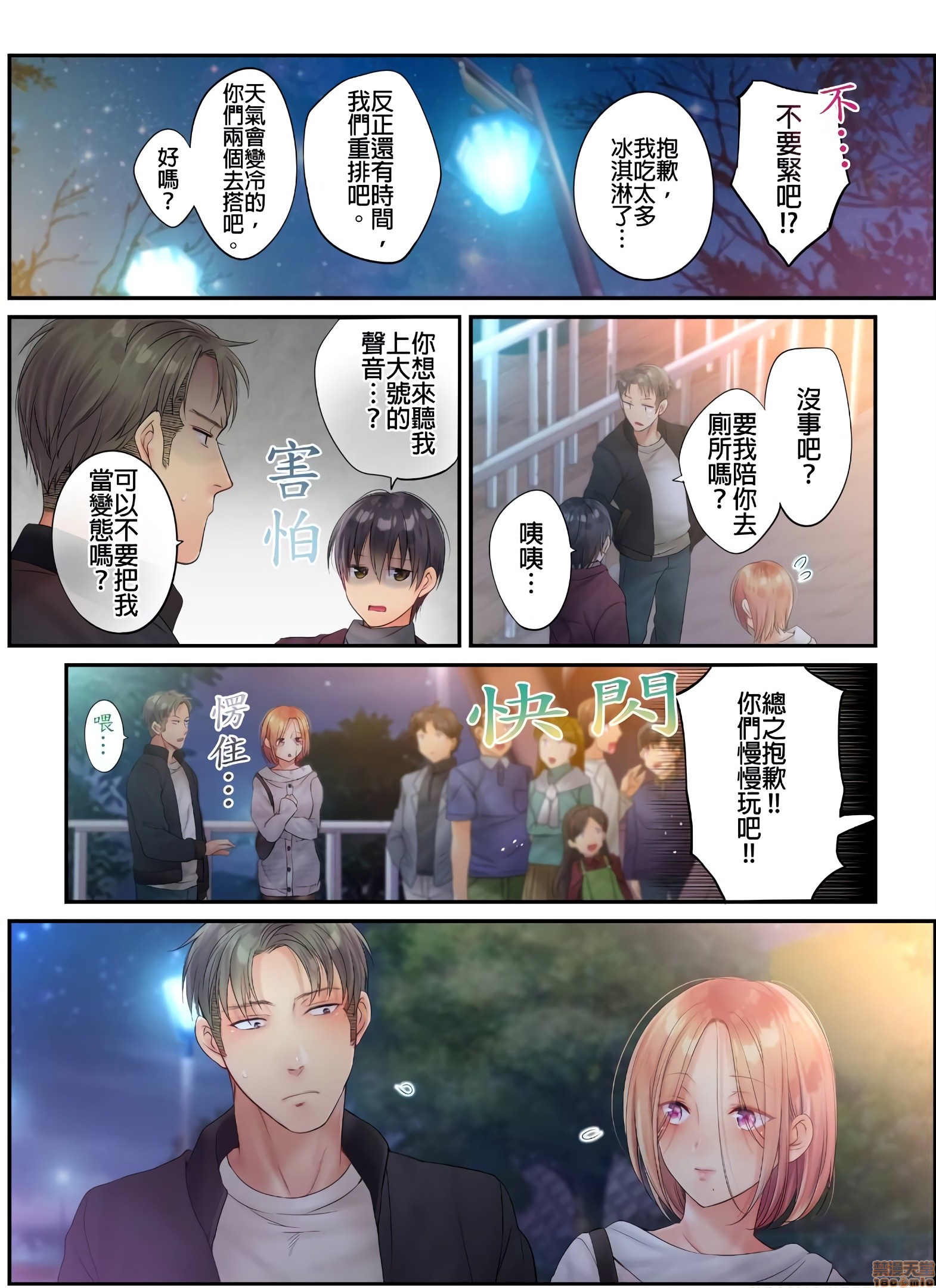 《进来了…！在丈夫眼前被人侵犯的美容疗程[FFC]寝取りエステで、今夜、妻が…。》漫画 第23話23