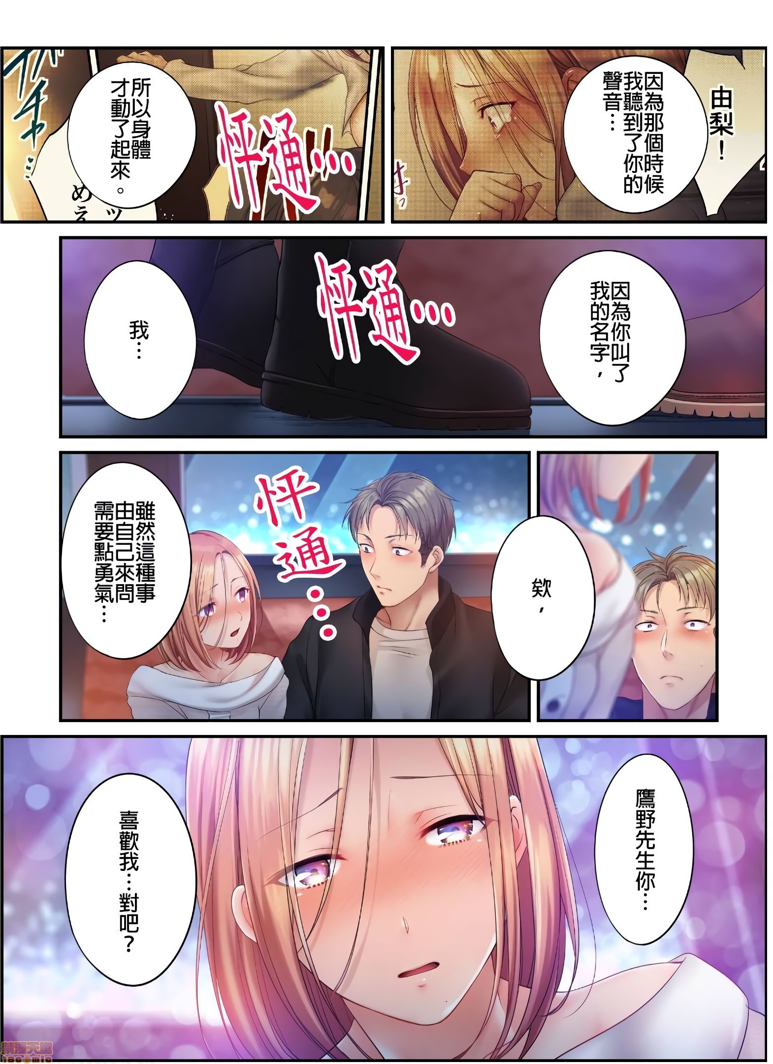 《进来了…！在丈夫眼前被人侵犯的美容疗程[FFC]寝取りエステで、今夜、妻が…。》漫画 第24話24