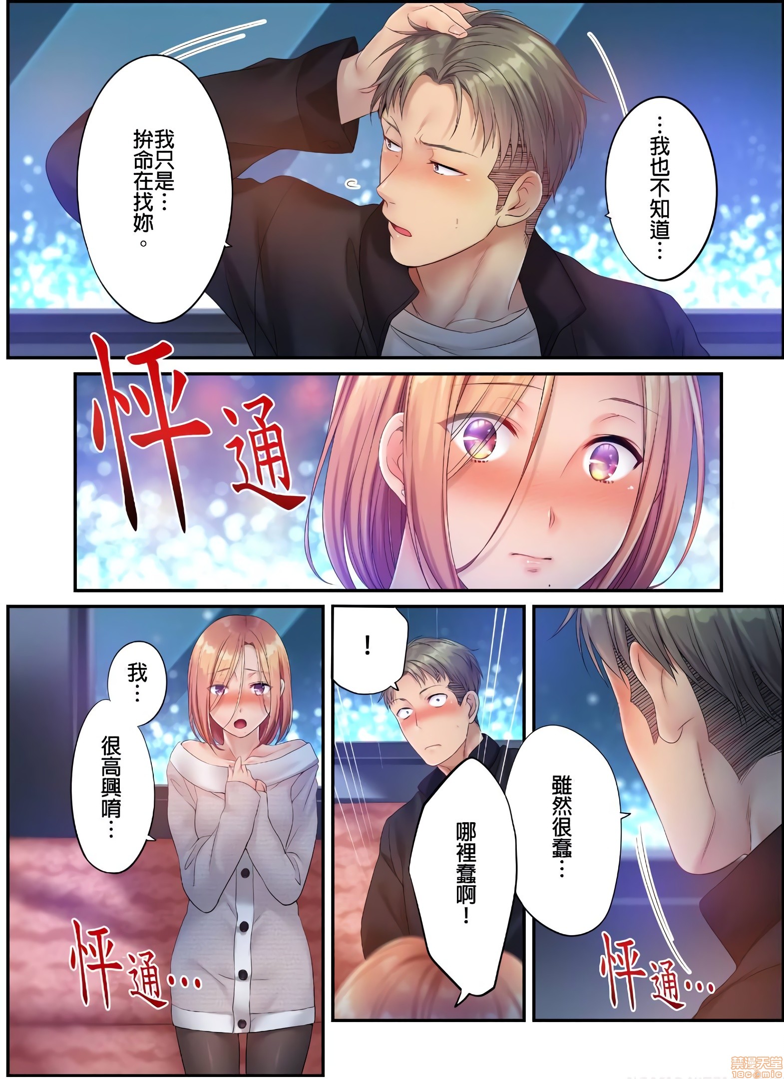 《进来了…！在丈夫眼前被人侵犯的美容疗程[FFC]寝取りエステで、今夜、妻が…。》漫画 第24話24