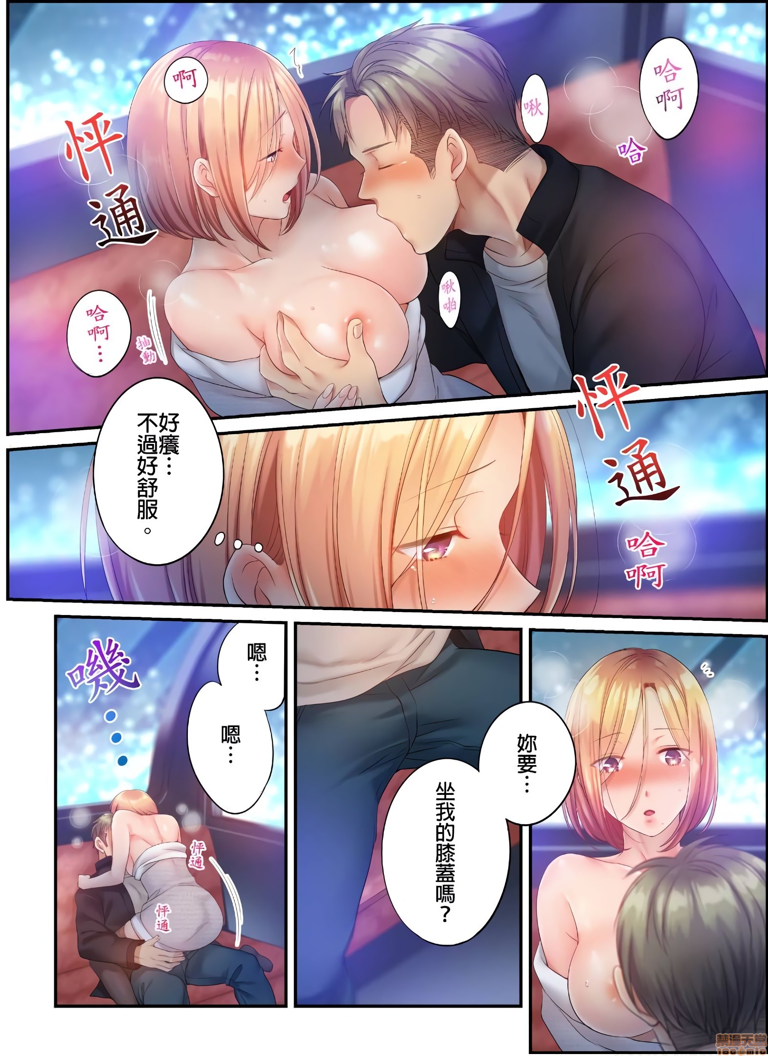 《进来了…！在丈夫眼前被人侵犯的美容疗程[FFC]寝取りエステで、今夜、妻が…。》漫画 第24話24