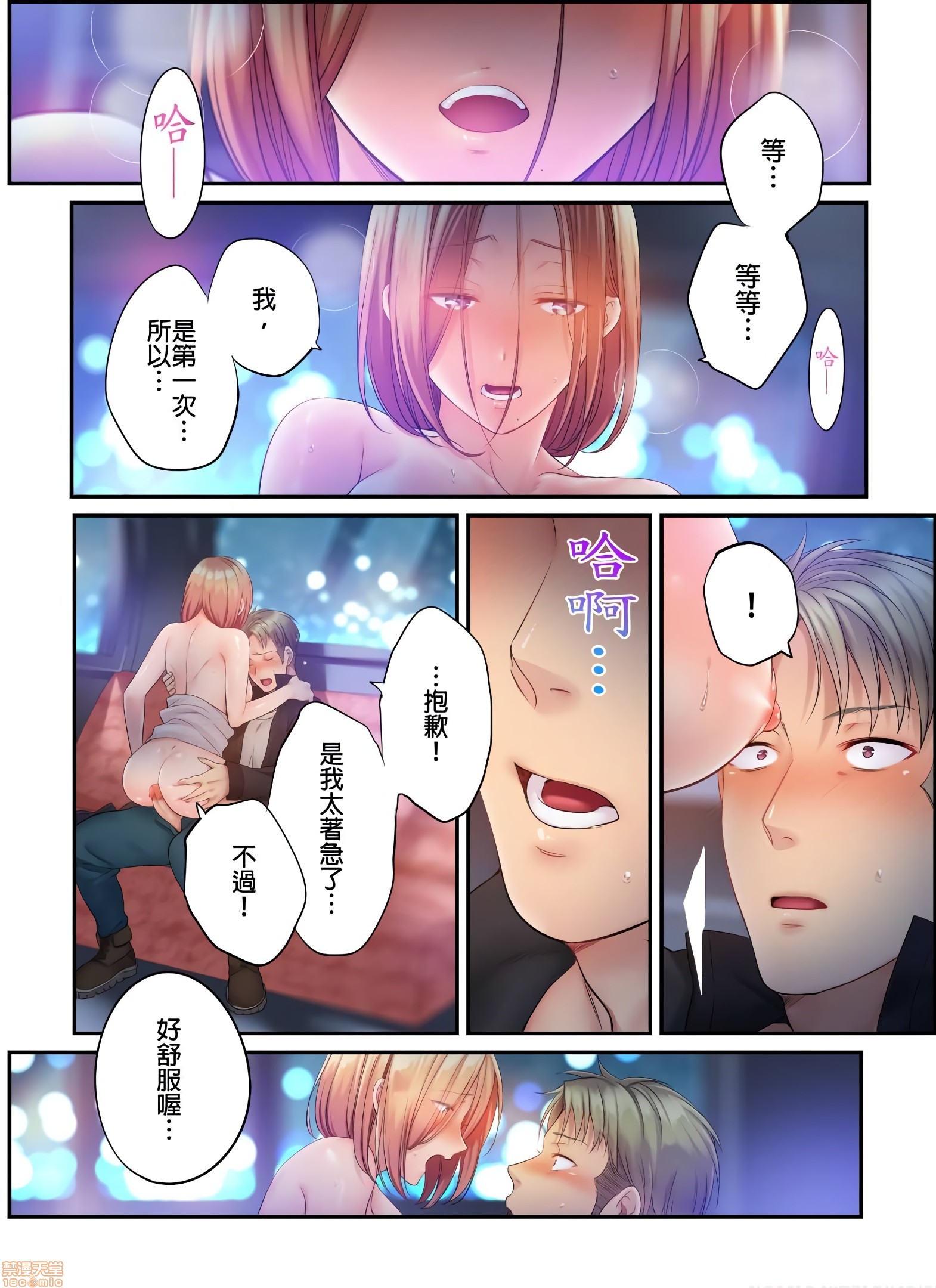 《进来了…！在丈夫眼前被人侵犯的美容疗程[FFC]寝取りエステで、今夜、妻が…。》漫画 第24話24