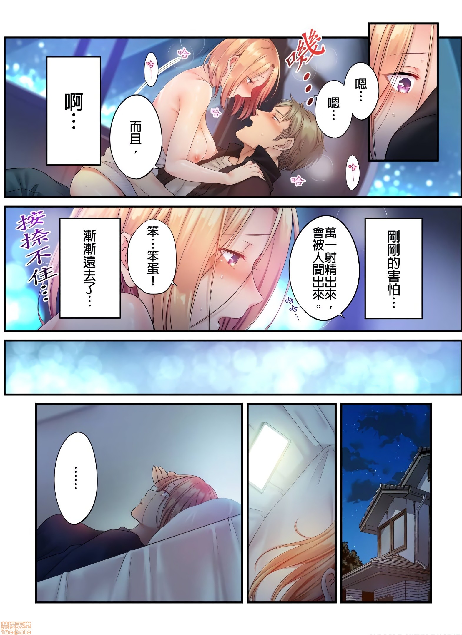 《进来了…！在丈夫眼前被人侵犯的美容疗程[FFC]寝取りエステで、今夜、妻が…。》漫画 第24話24