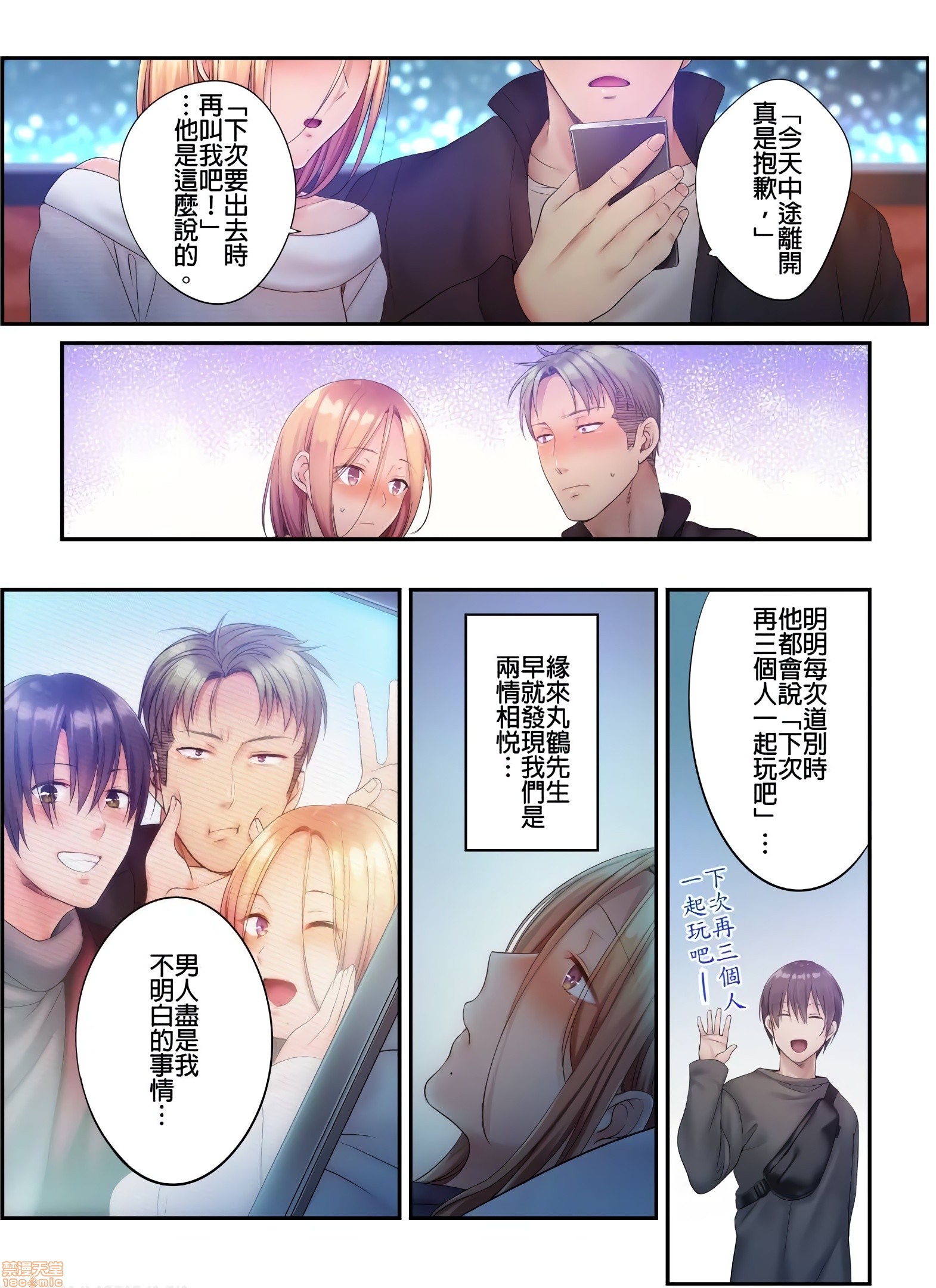 《进来了…！在丈夫眼前被人侵犯的美容疗程[FFC]寝取りエステで、今夜、妻が…。》漫画 第24話24