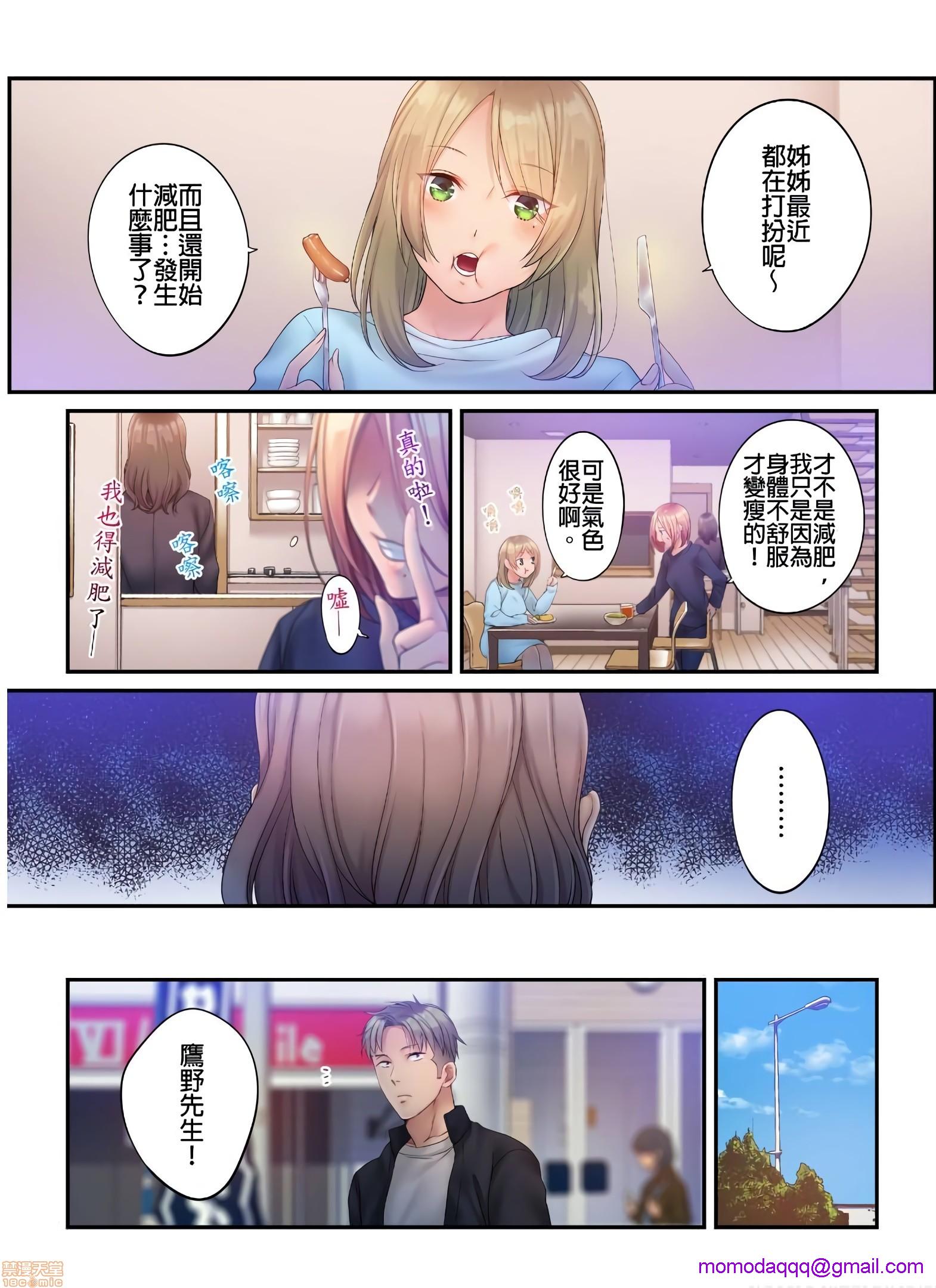 《进来了…！在丈夫眼前被人侵犯的美容疗程[FFC]寝取りエステで、今夜、妻が…。》漫画 第24話24