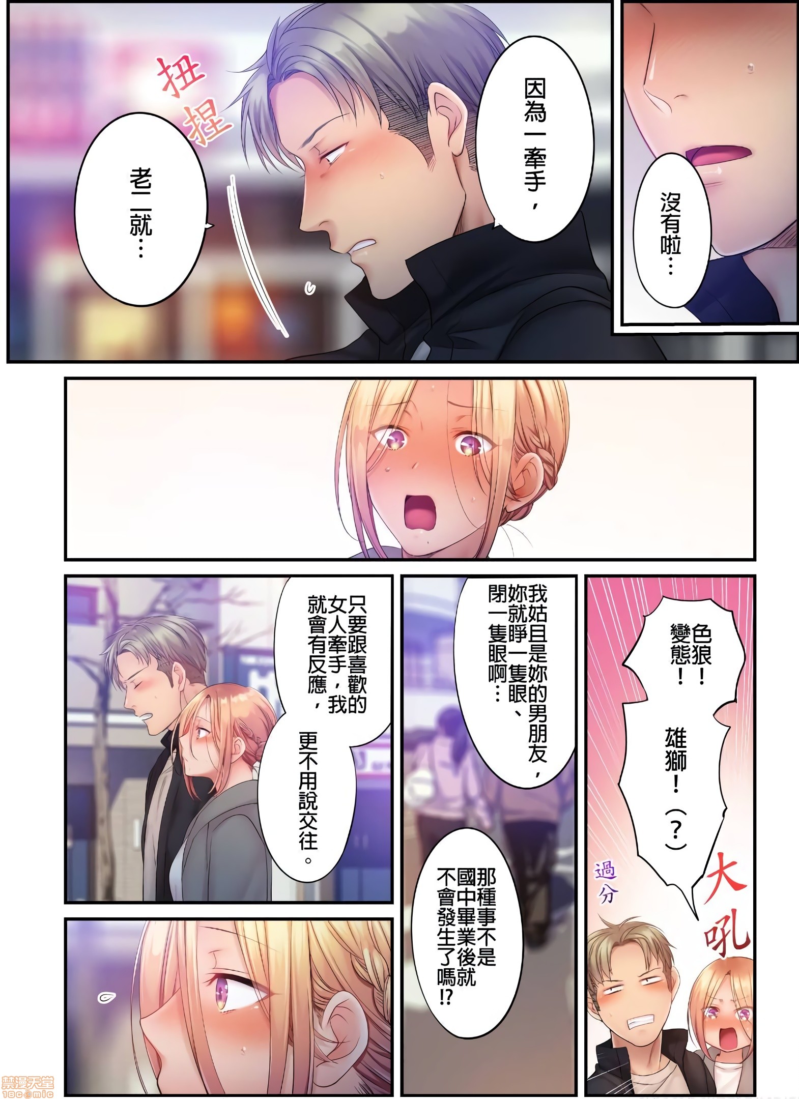 《进来了…！在丈夫眼前被人侵犯的美容疗程[FFC]寝取りエステで、今夜、妻が…。》漫画 第24話24