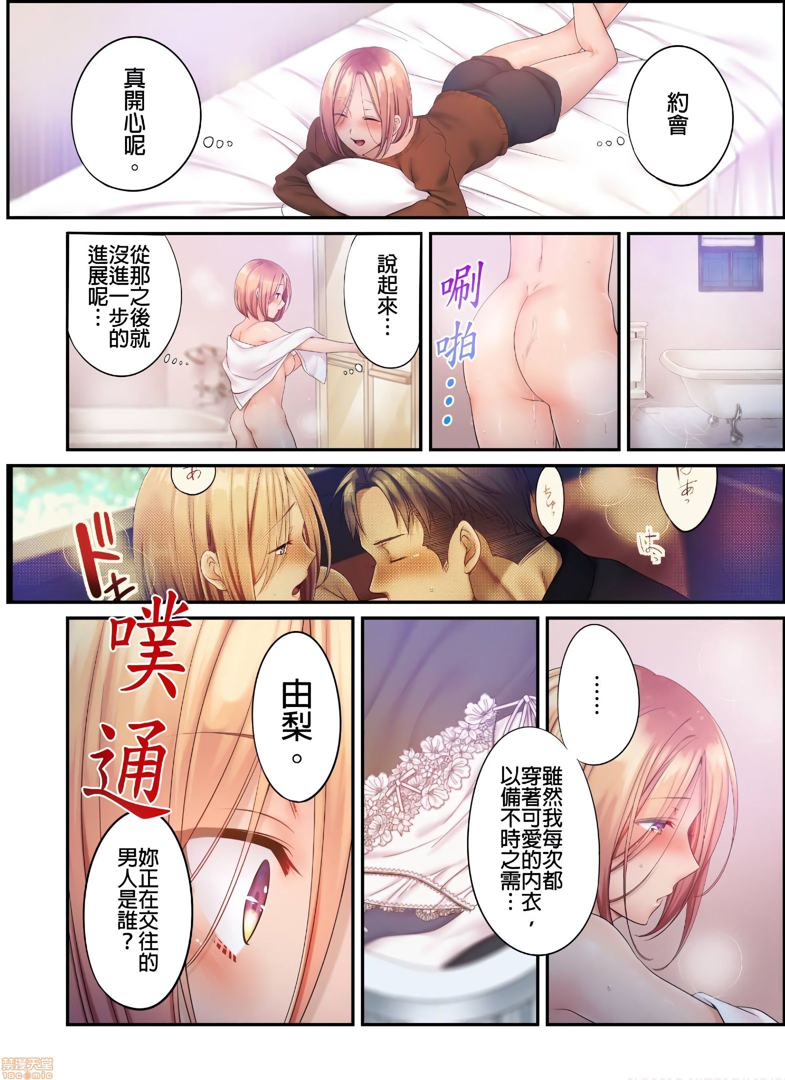 《进来了…！在丈夫眼前被人侵犯的美容疗程[FFC]寝取りエステで、今夜、妻が…。》漫画 第24話24