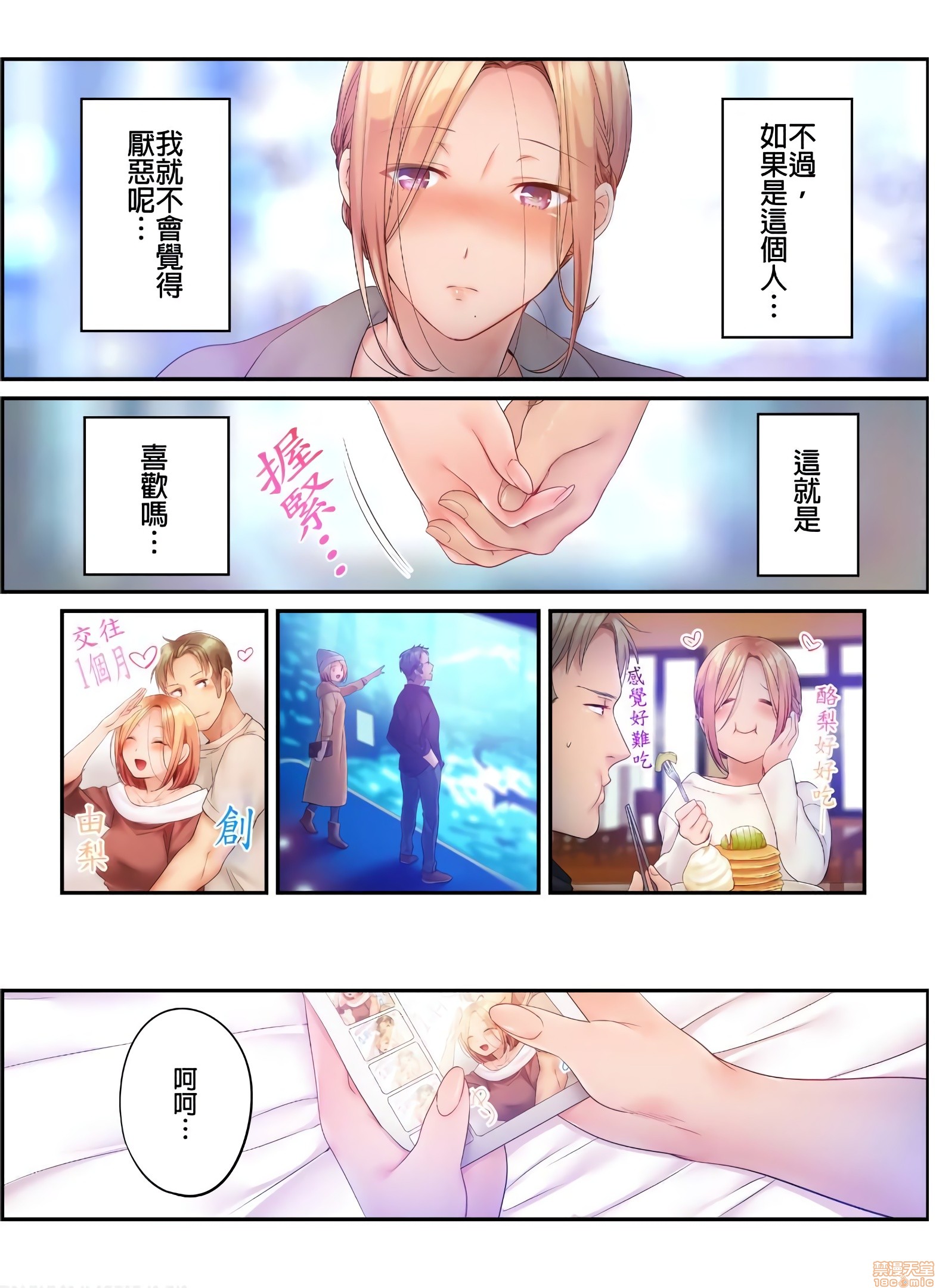 《进来了…！在丈夫眼前被人侵犯的美容疗程[FFC]寝取りエステで、今夜、妻が…。》漫画 第24話24