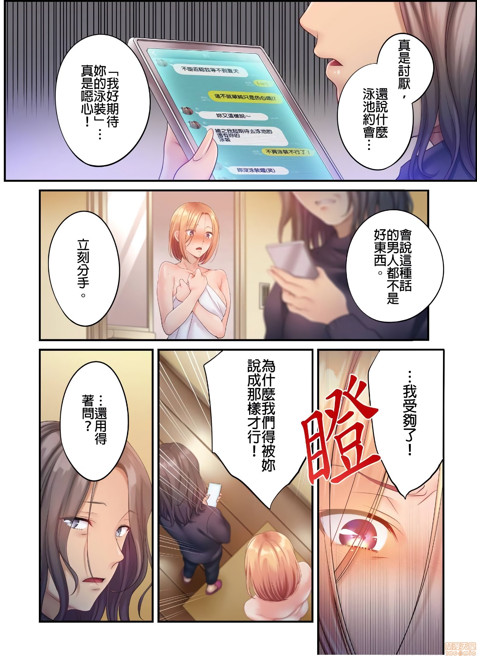 《进来了…！在丈夫眼前被人侵犯的美容疗程[FFC]寝取りエステで、今夜、妻が…。》漫画 第24話24