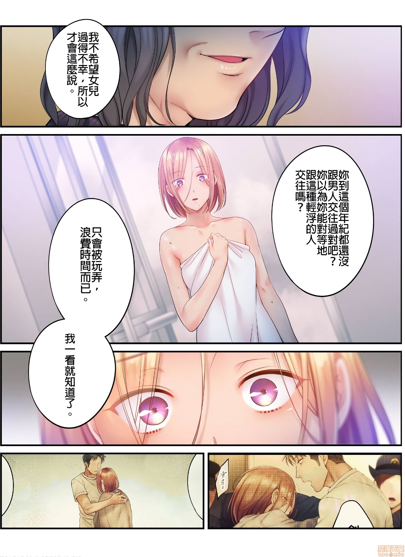 《进来了…！在丈夫眼前被人侵犯的美容疗程[FFC]寝取りエステで、今夜、妻が…。》漫画 第24話24