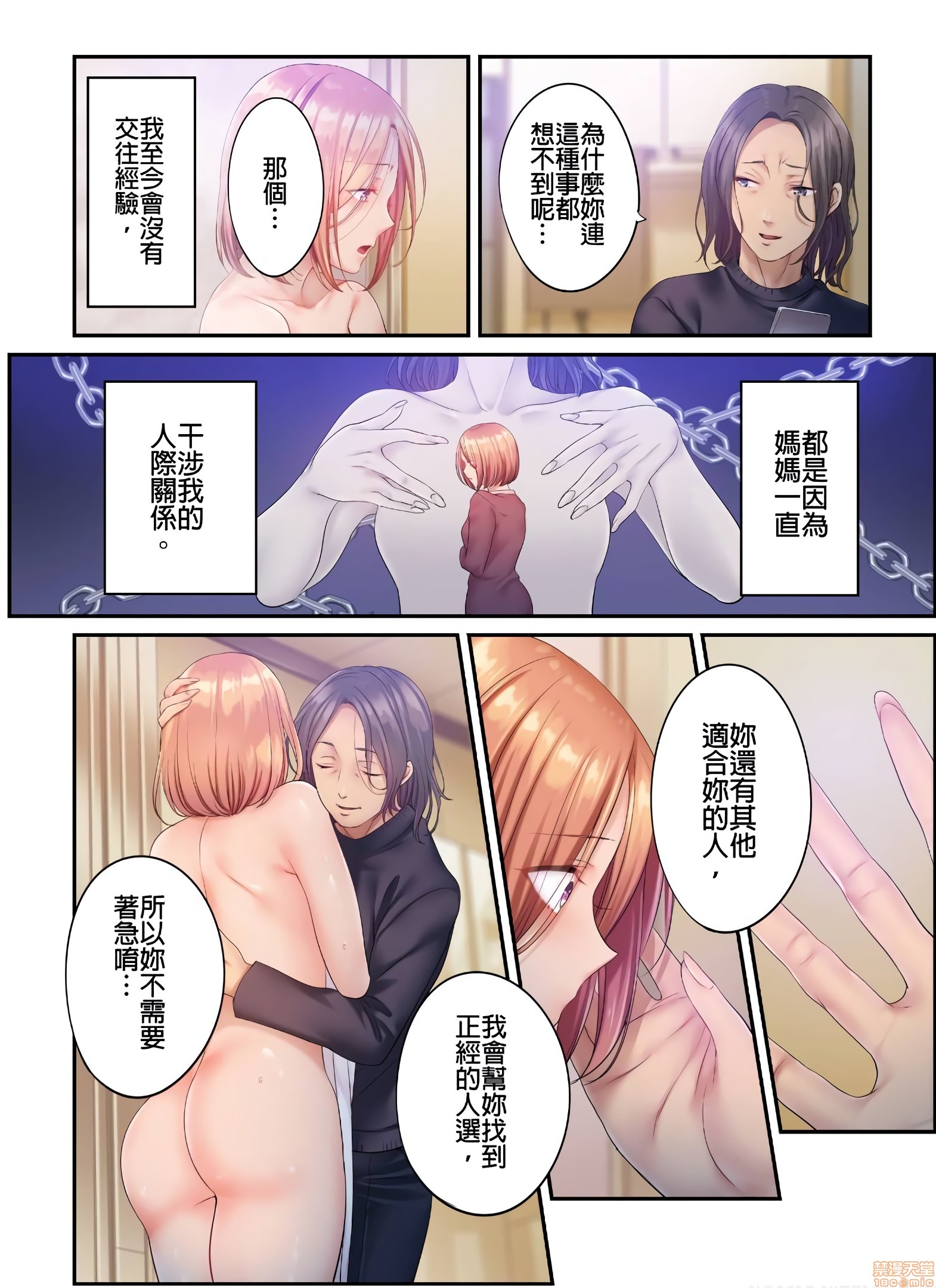 《进来了…！在丈夫眼前被人侵犯的美容疗程[FFC]寝取りエステで、今夜、妻が…。》漫画 第24話24