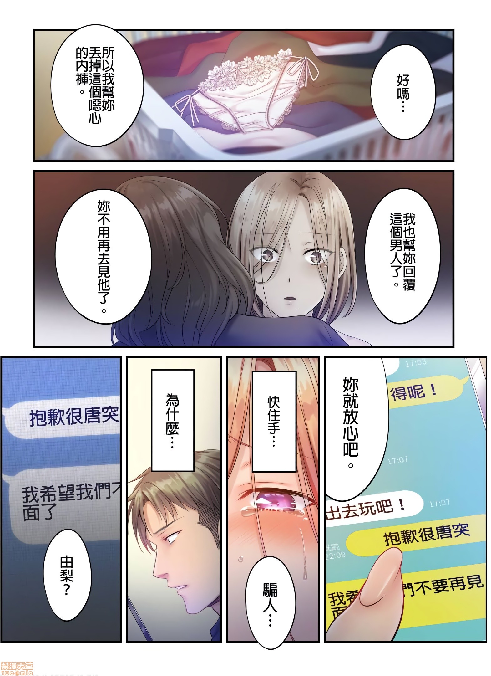 《进来了…！在丈夫眼前被人侵犯的美容疗程[FFC]寝取りエステで、今夜、妻が…。》漫画 第24話24