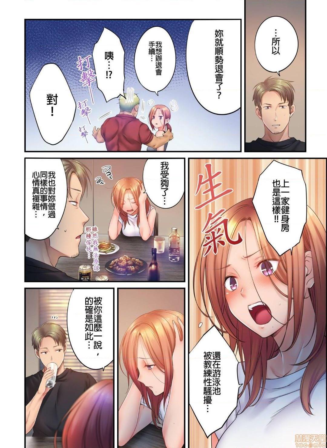 《进来了…！在丈夫眼前被人侵犯的美容疗程[FFC]寝取りエステで、今夜、妻が…。》漫画 第26話26
