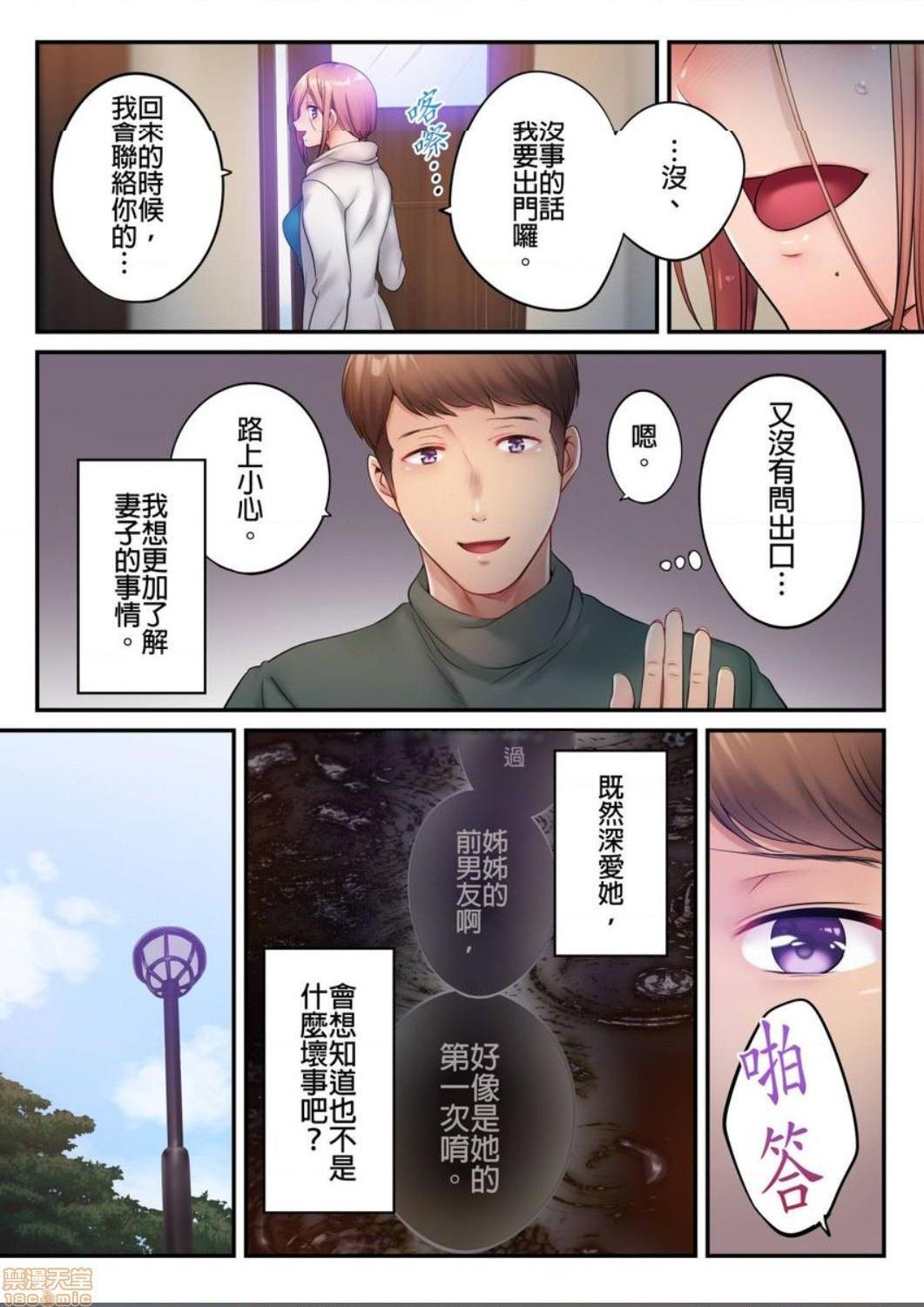 《进来了…！在丈夫眼前被人侵犯的美容疗程[FFC]寝取りエステで、今夜、妻が…。》漫画 第27話27