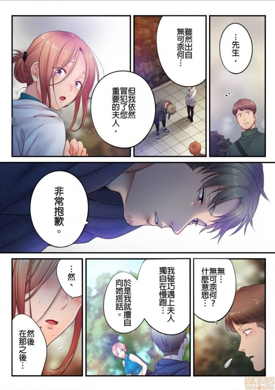 《进来了…！在丈夫眼前被人侵犯的美容疗程[FFC]寝取りエステで、今夜、妻が…。》漫画 第28話28