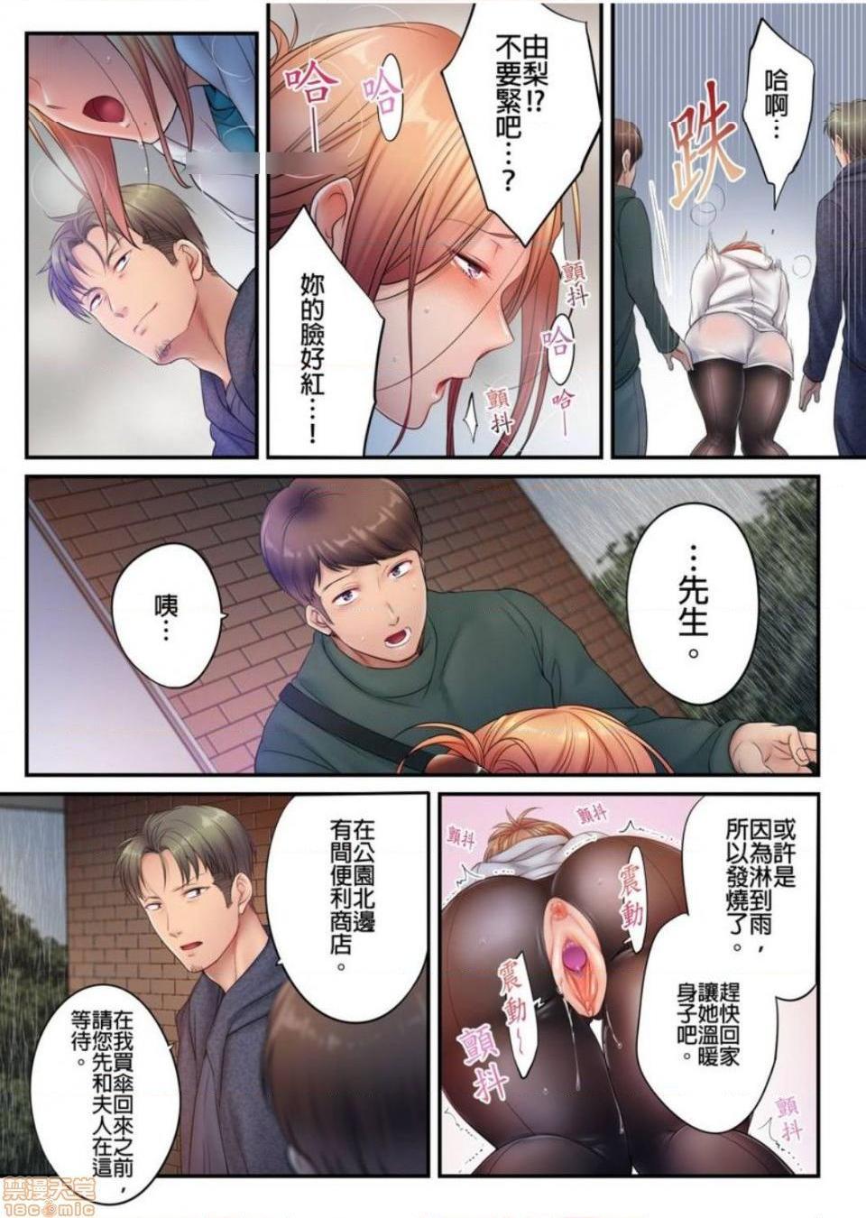《进来了…！在丈夫眼前被人侵犯的美容疗程[FFC]寝取りエステで、今夜、妻が…。》漫画 第28話28