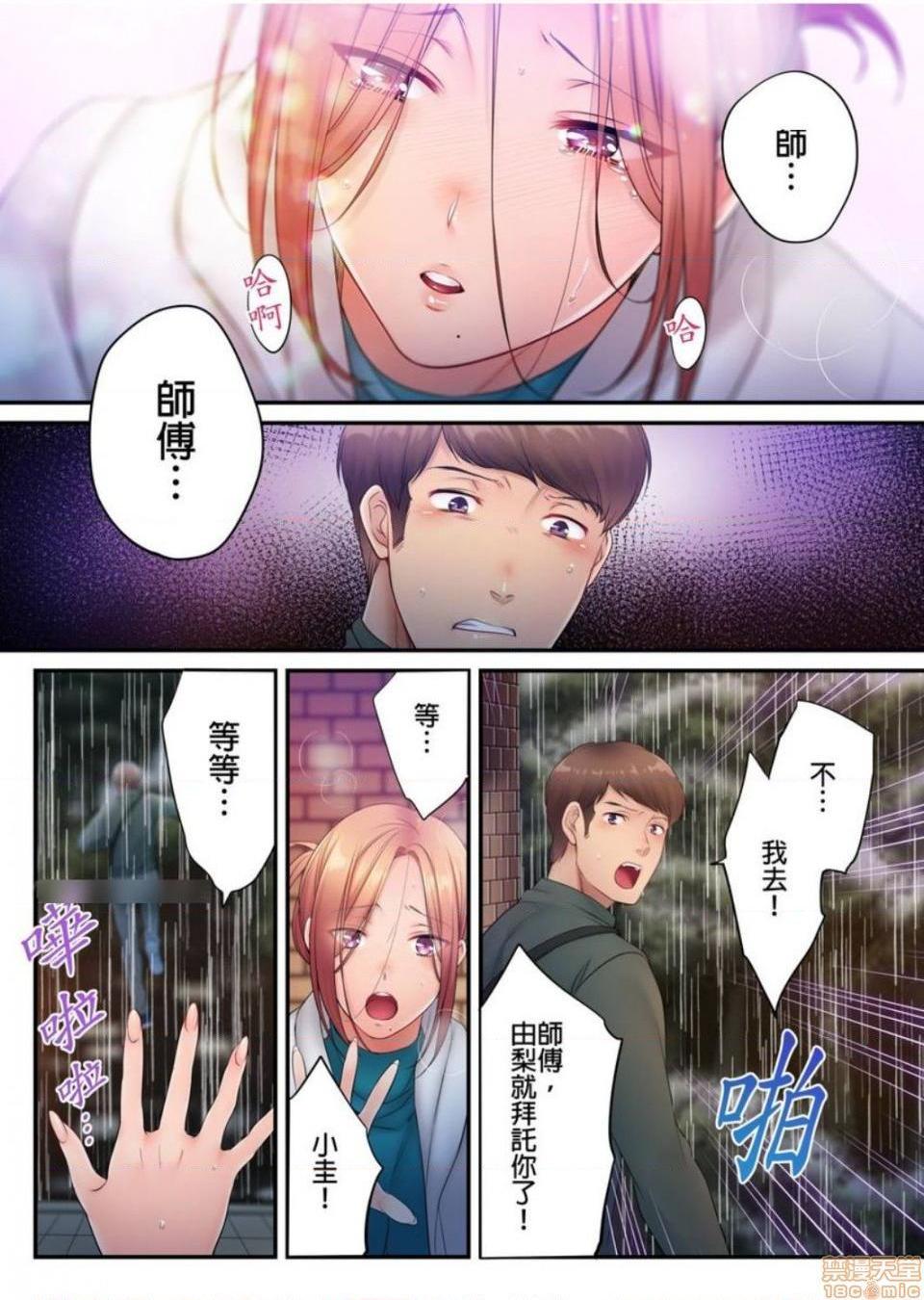 《进来了…！在丈夫眼前被人侵犯的美容疗程[FFC]寝取りエステで、今夜、妻が…。》漫画 第28話28